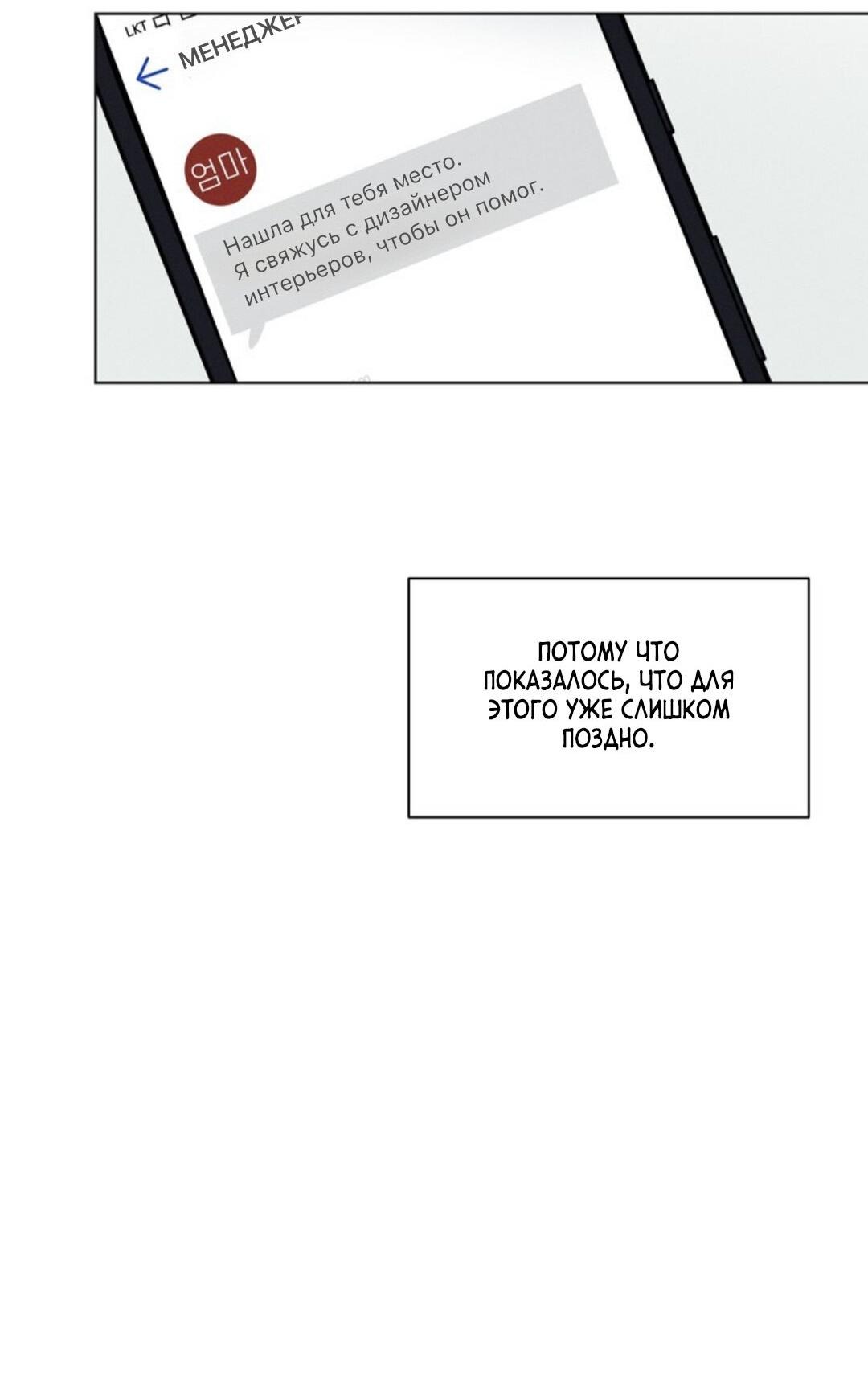 Манга Скандал вишнёвых айдолов - Глава 18 Страница 74