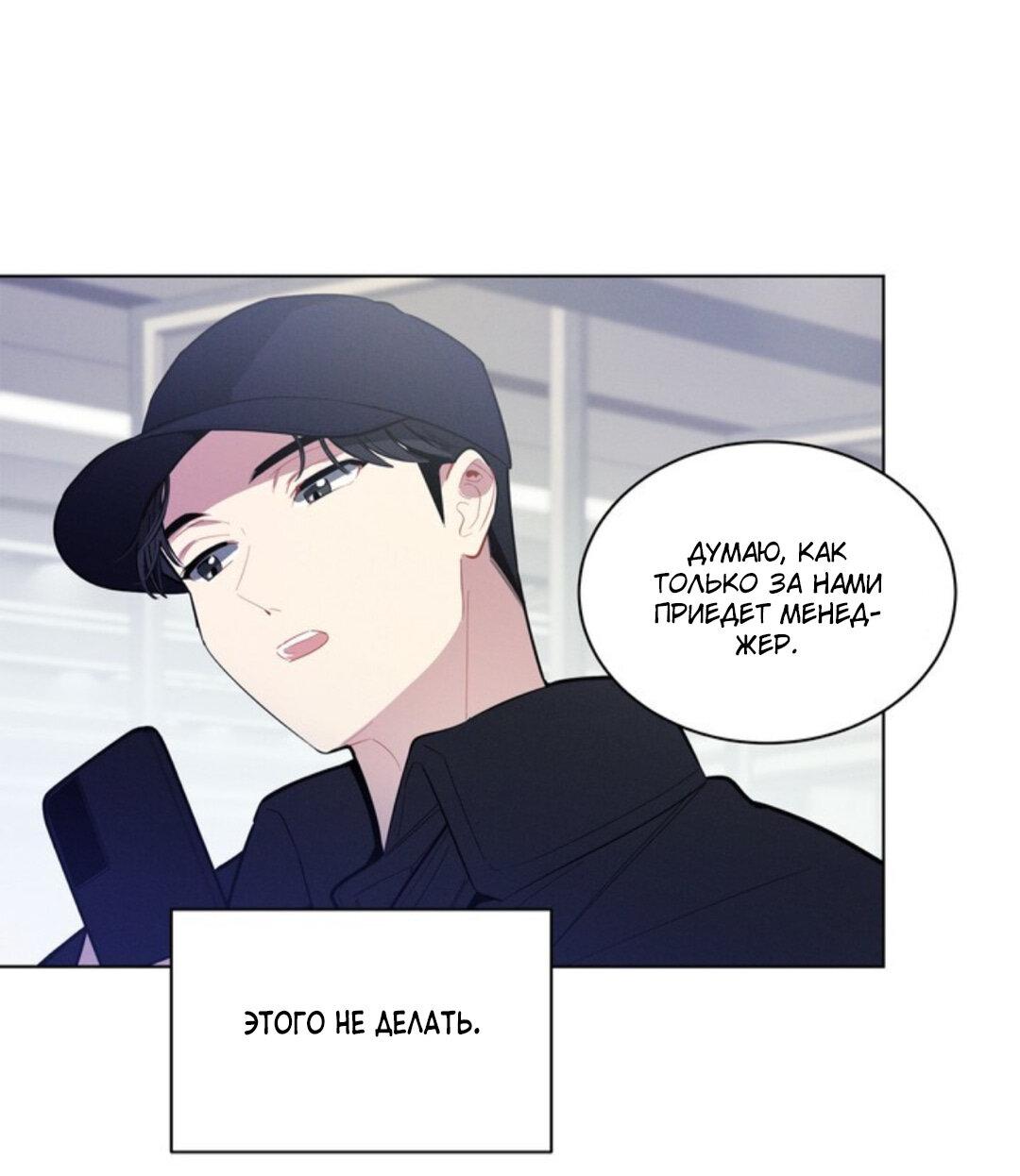 Манга Скандал вишнёвых айдолов - Глава 18 Страница 73