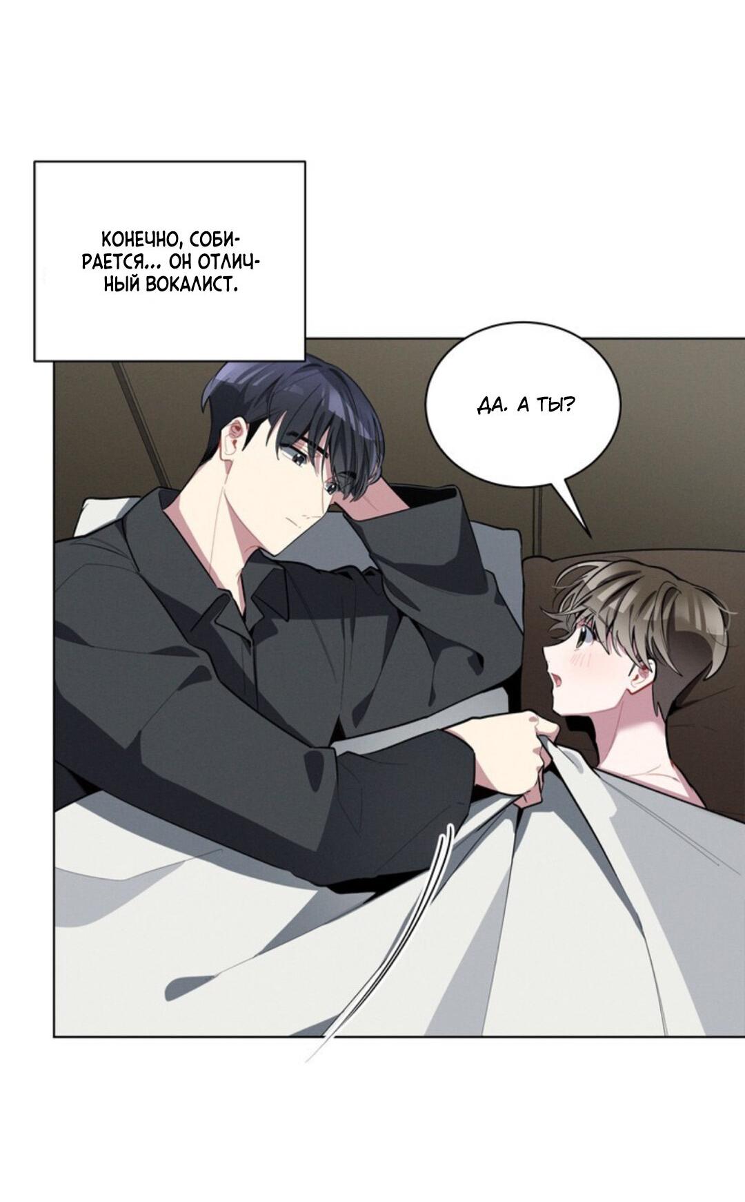 Манга Скандал вишнёвых айдолов - Глава 17 Страница 44