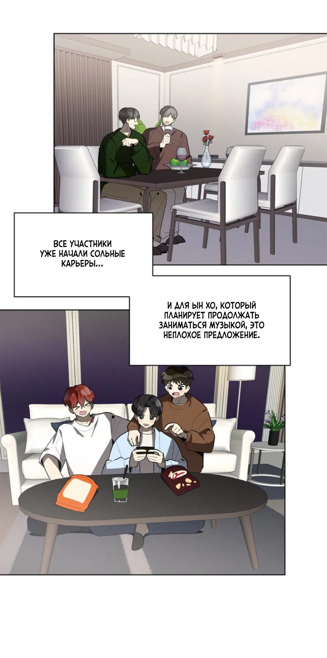 Манга Скандал вишнёвых айдолов - Глава 17 Страница 64