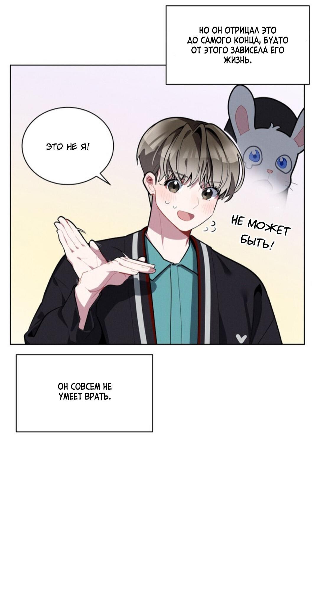 Манга Скандал вишнёвых айдолов - Глава 17 Страница 40