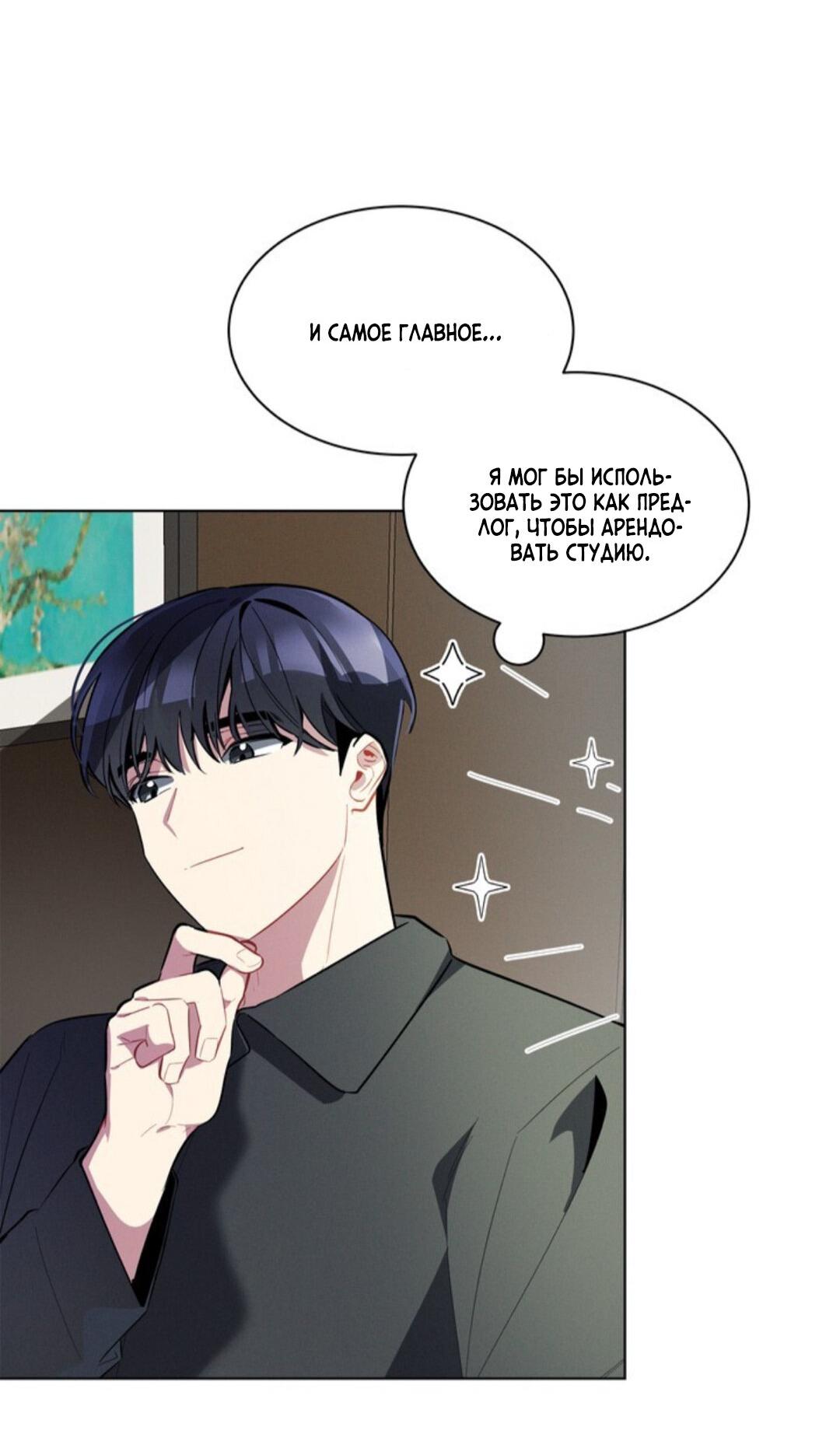 Манга Скандал вишнёвых айдолов - Глава 17 Страница 65