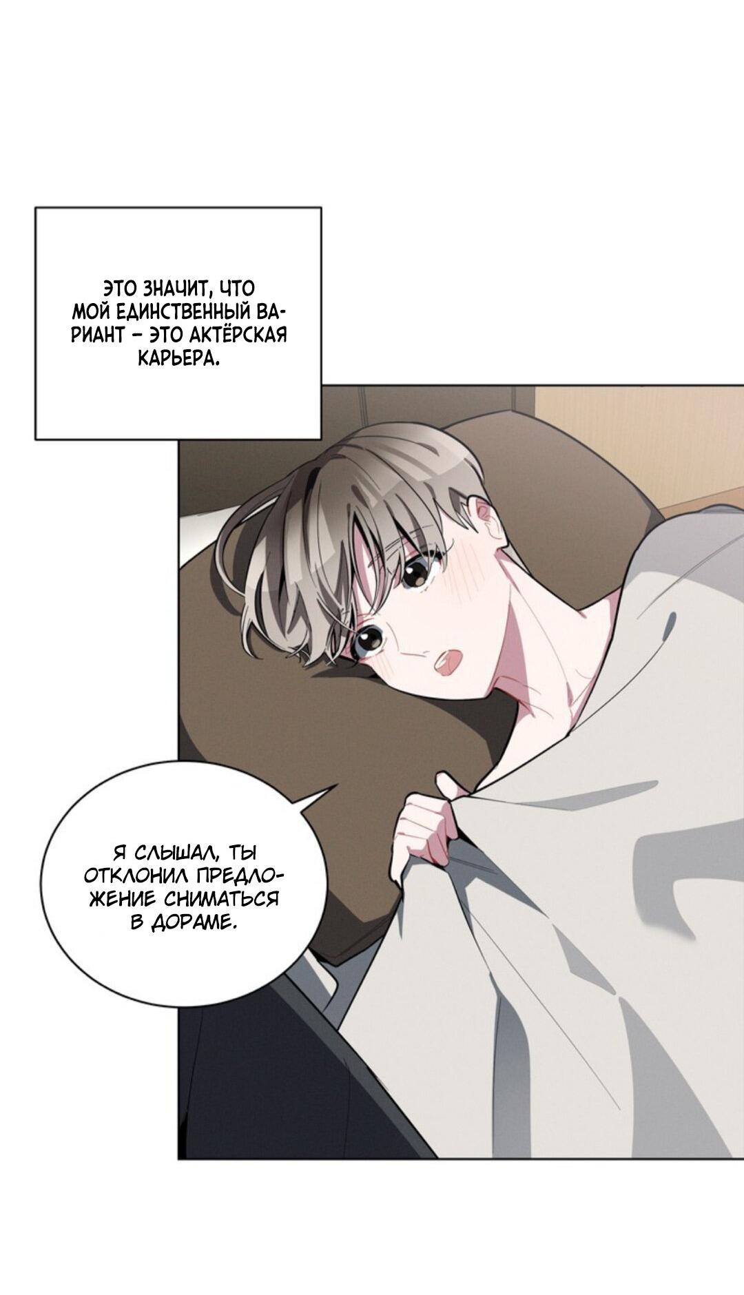 Манга Скандал вишнёвых айдолов - Глава 17 Страница 46