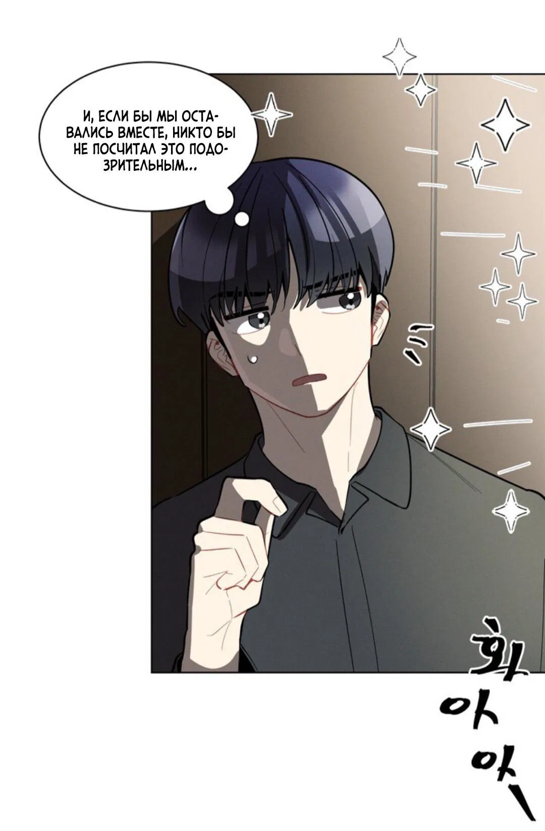 Манга Скандал вишнёвых айдолов - Глава 17 Страница 66