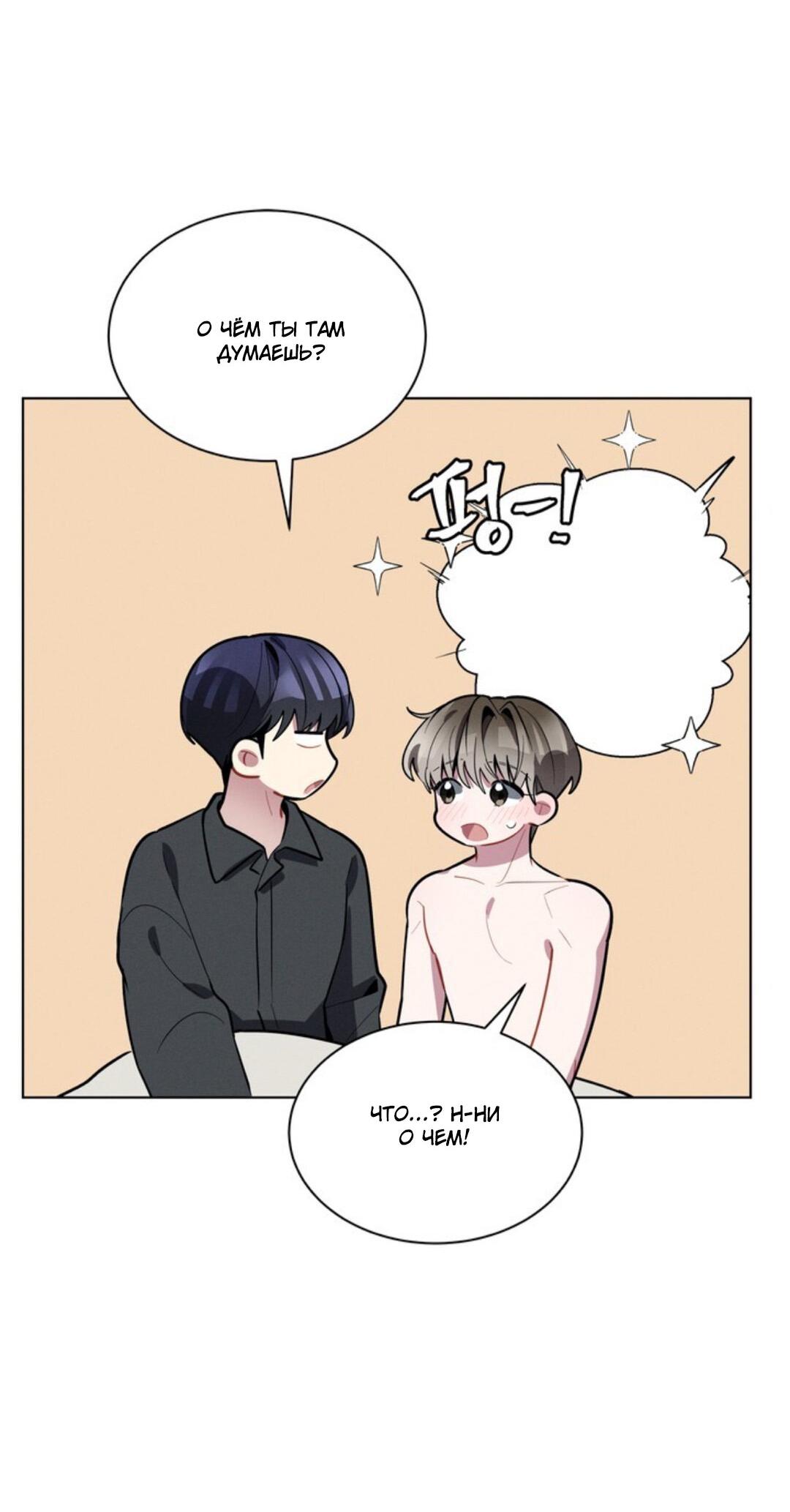 Манга Скандал вишнёвых айдолов - Глава 17 Страница 69