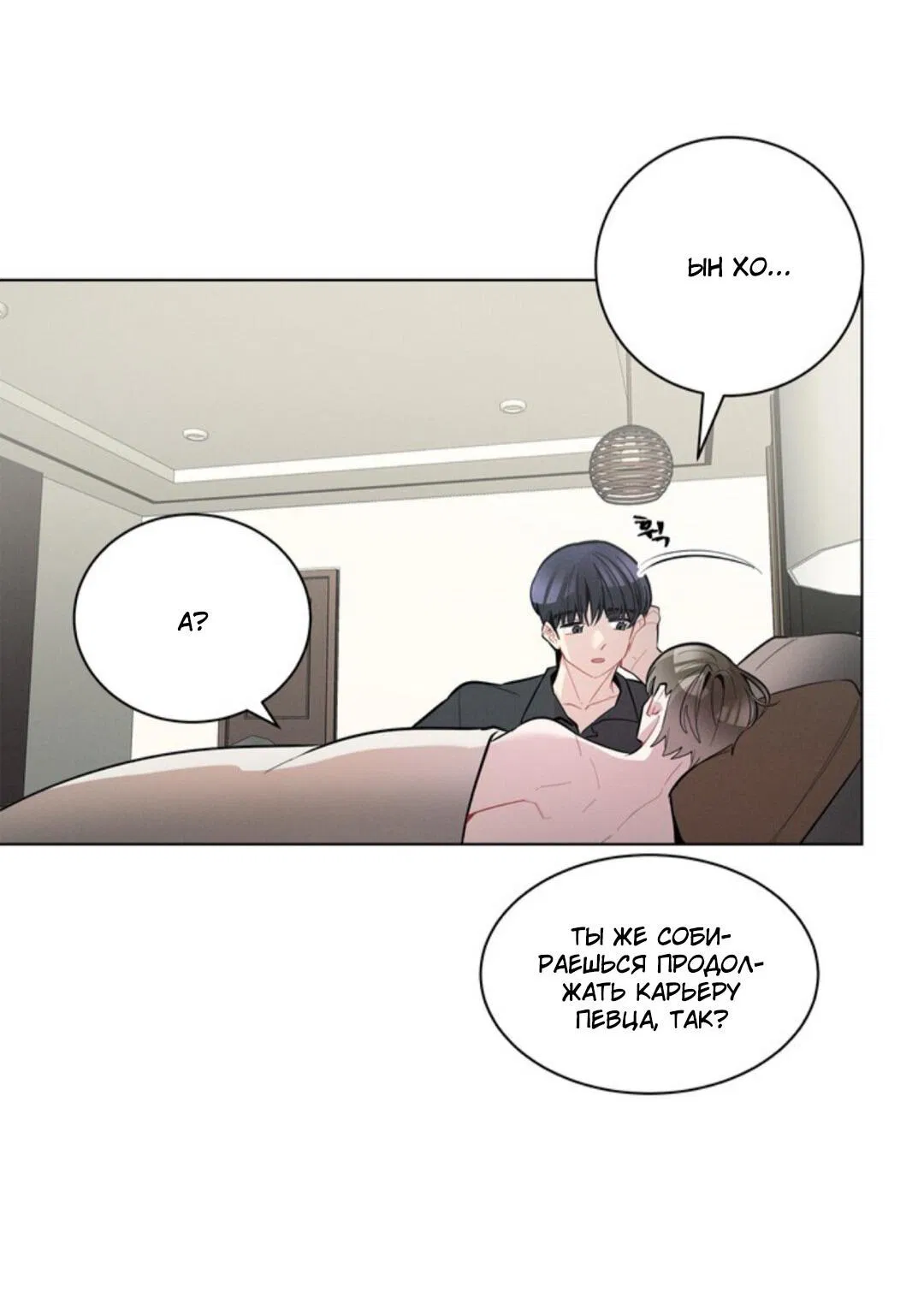 Манга Скандал вишнёвых айдолов - Глава 17 Страница 43