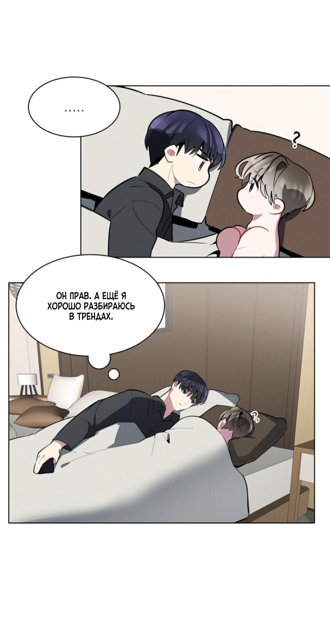 Манга Скандал вишнёвых айдолов - Глава 17 Страница 53