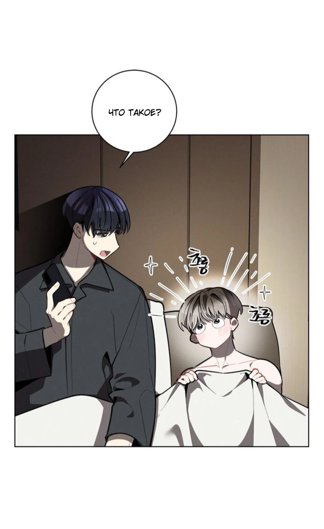 Манга Скандал вишнёвых айдолов - Глава 17 Страница 22