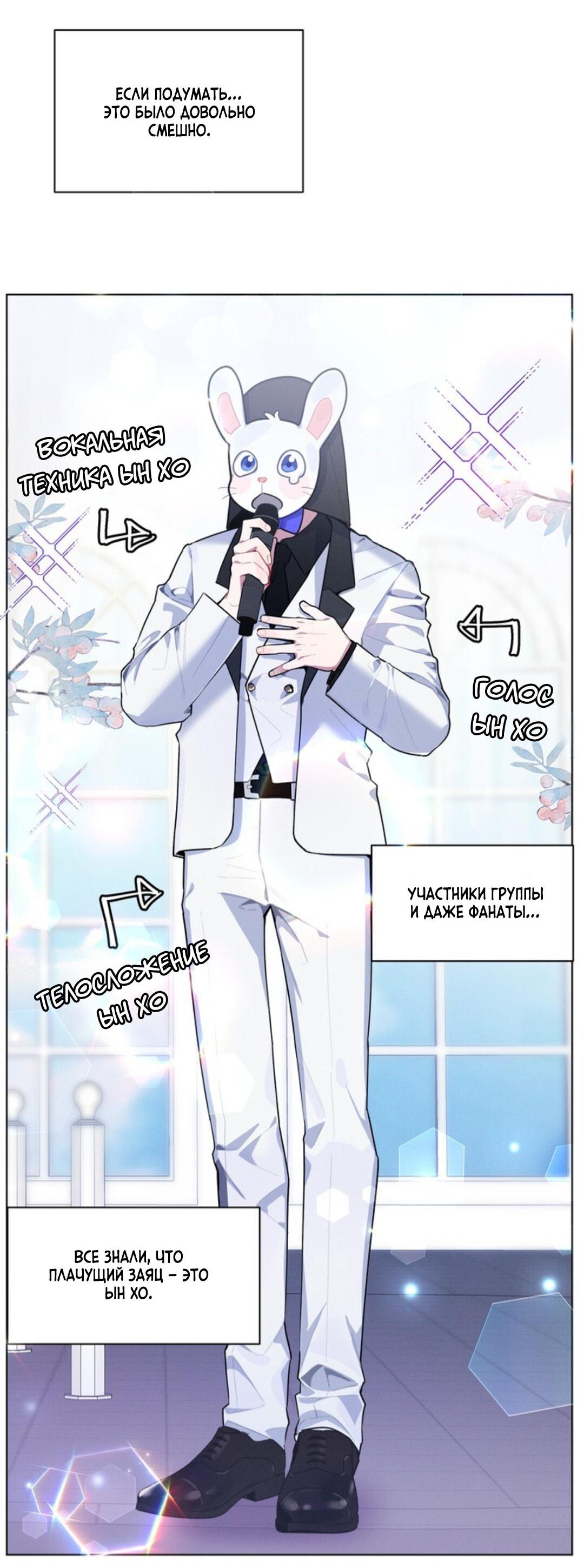 Манга Скандал вишнёвых айдолов - Глава 17 Страница 39