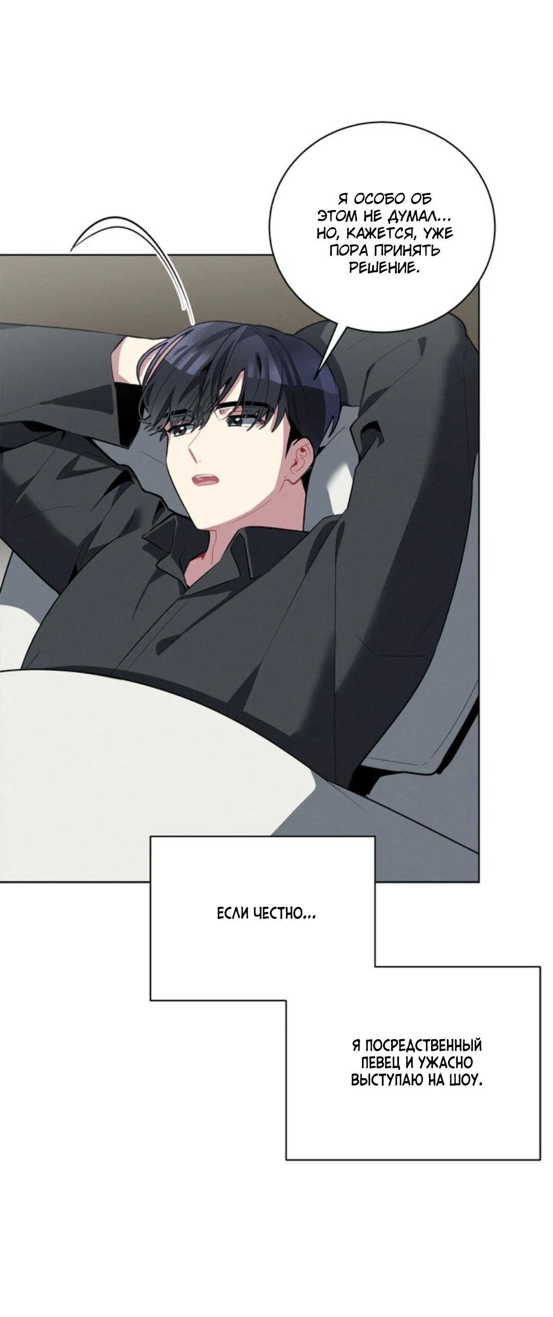 Манга Скандал вишнёвых айдолов - Глава 17 Страница 45