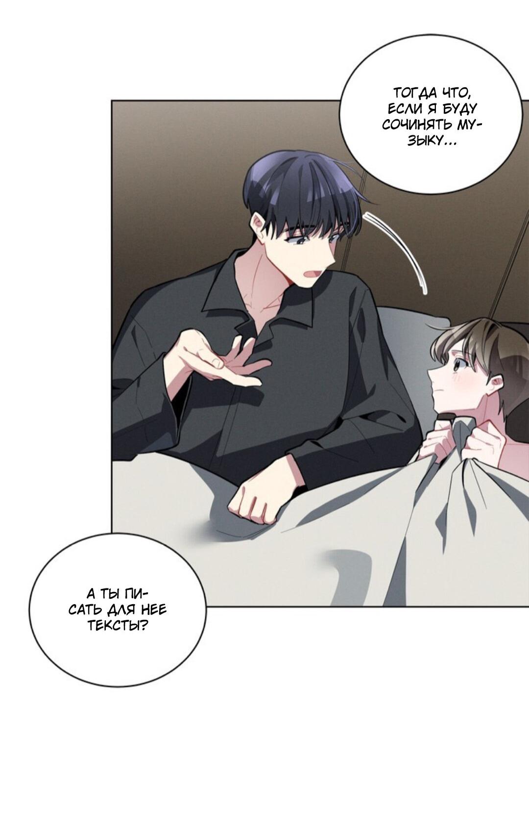 Манга Скандал вишнёвых айдолов - Глава 17 Страница 62