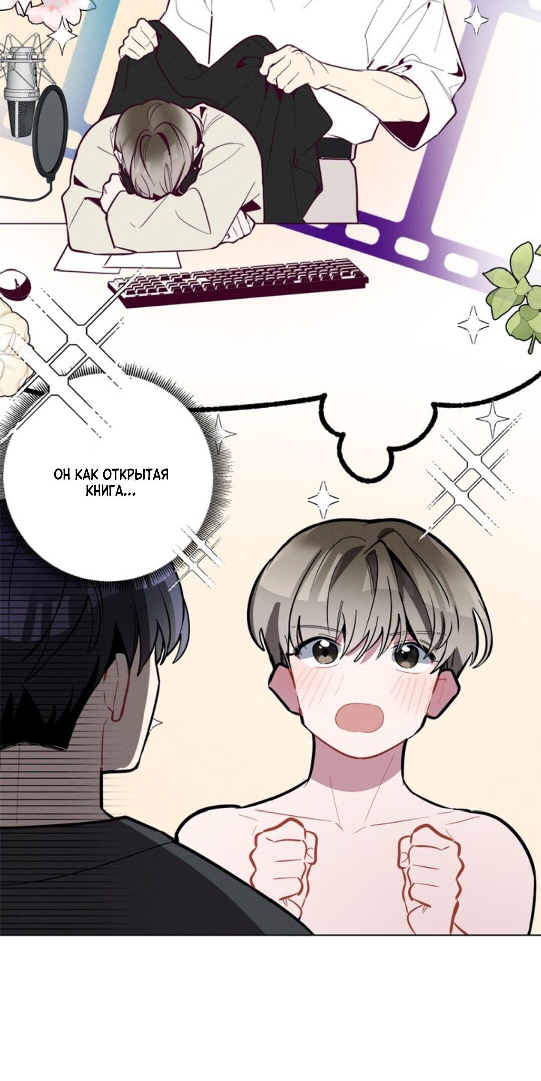 Манга Скандал вишнёвых айдолов - Глава 17 Страница 68