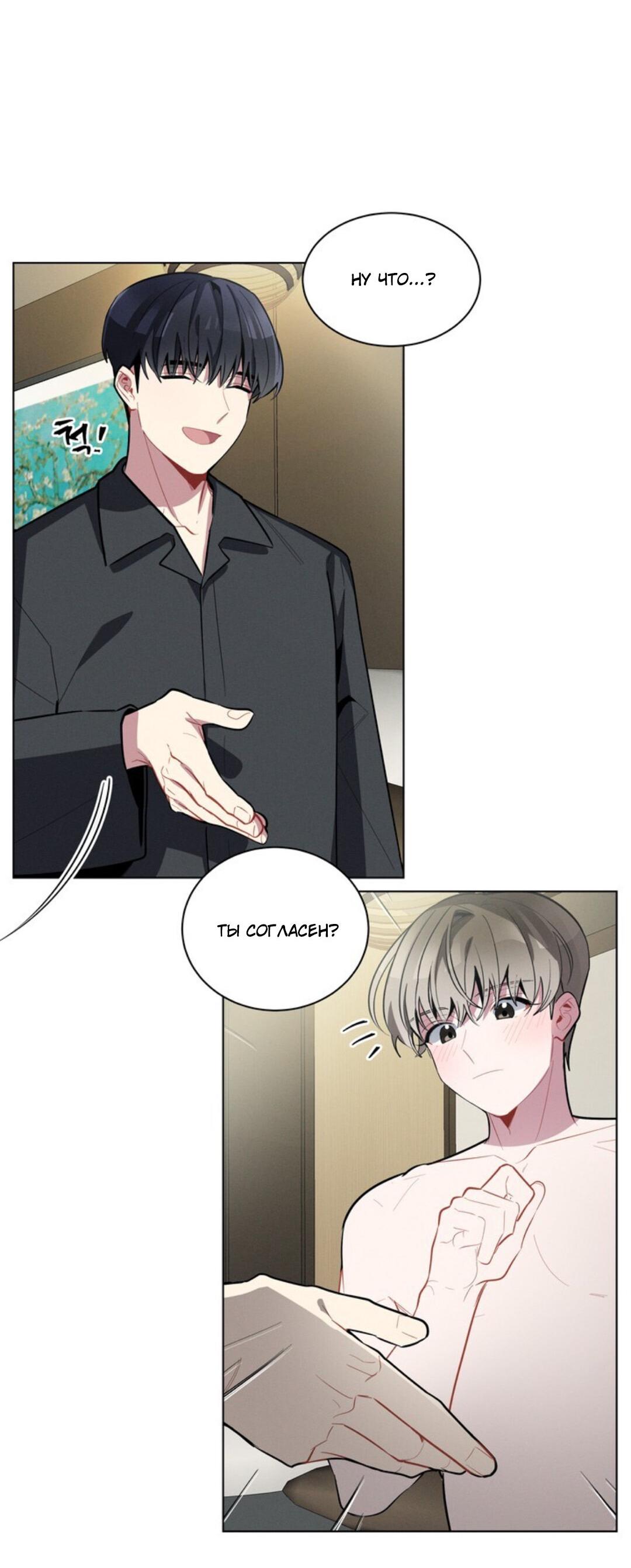 Манга Скандал вишнёвых айдолов - Глава 17 Страница 70