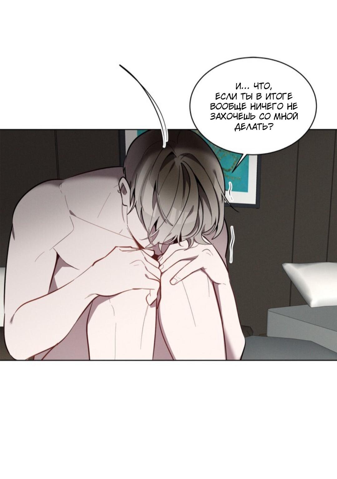 Манга Скандал вишнёвых айдолов - Глава 15 Страница 65