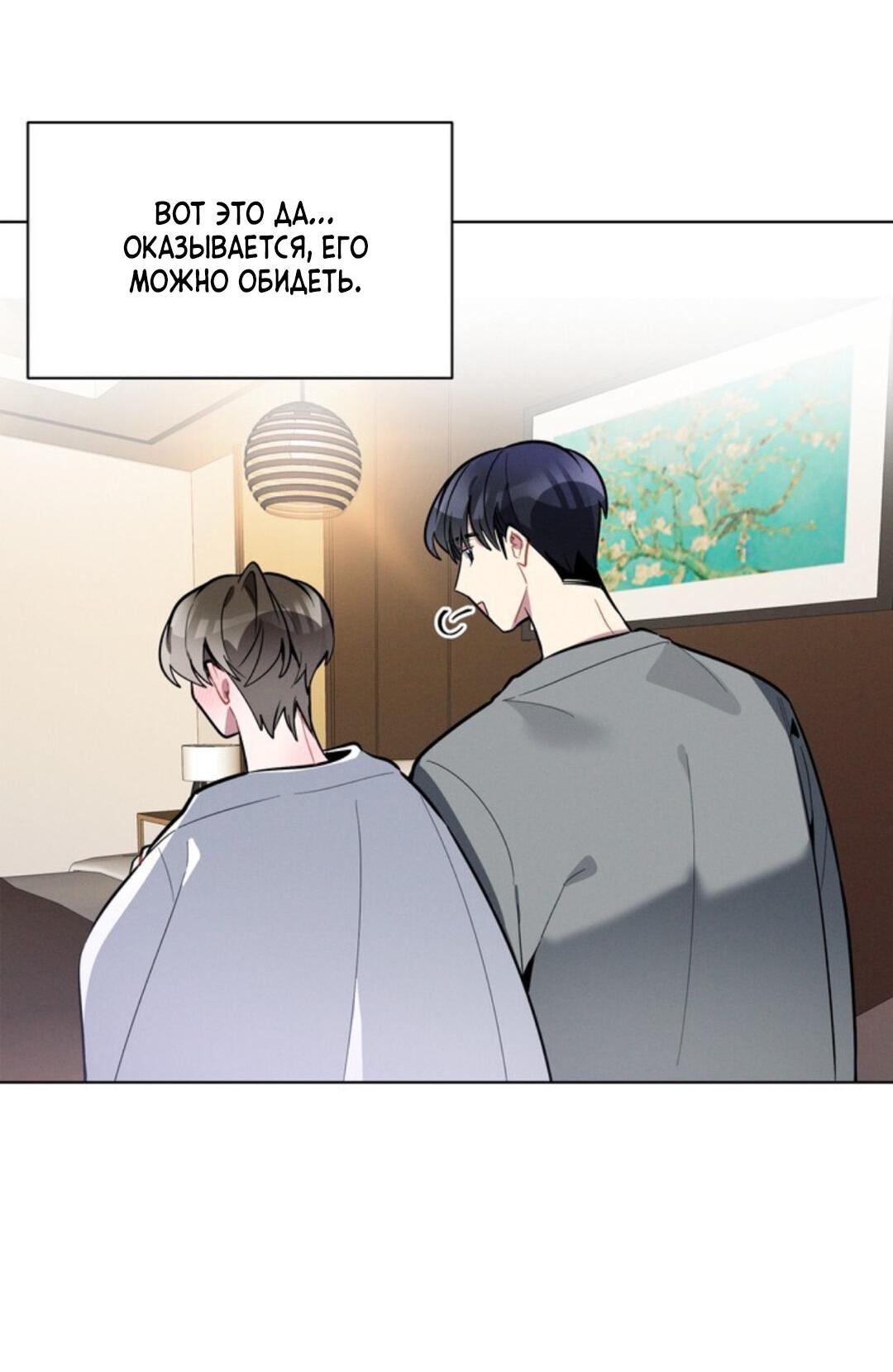 Манга Скандал вишнёвых айдолов - Глава 14 Страница 29