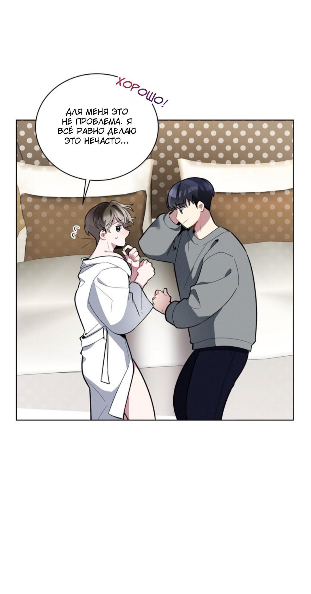 Манга Скандал вишнёвых айдолов - Глава 14 Страница 63