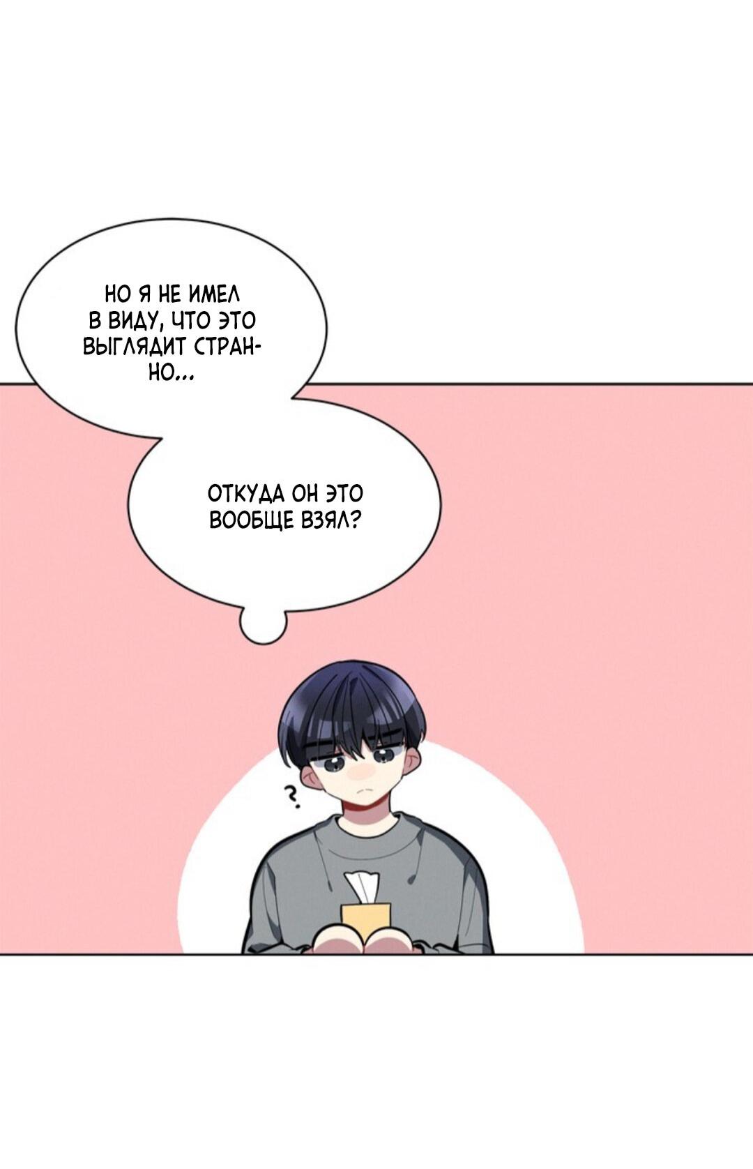 Манга Скандал вишнёвых айдолов - Глава 14 Страница 21