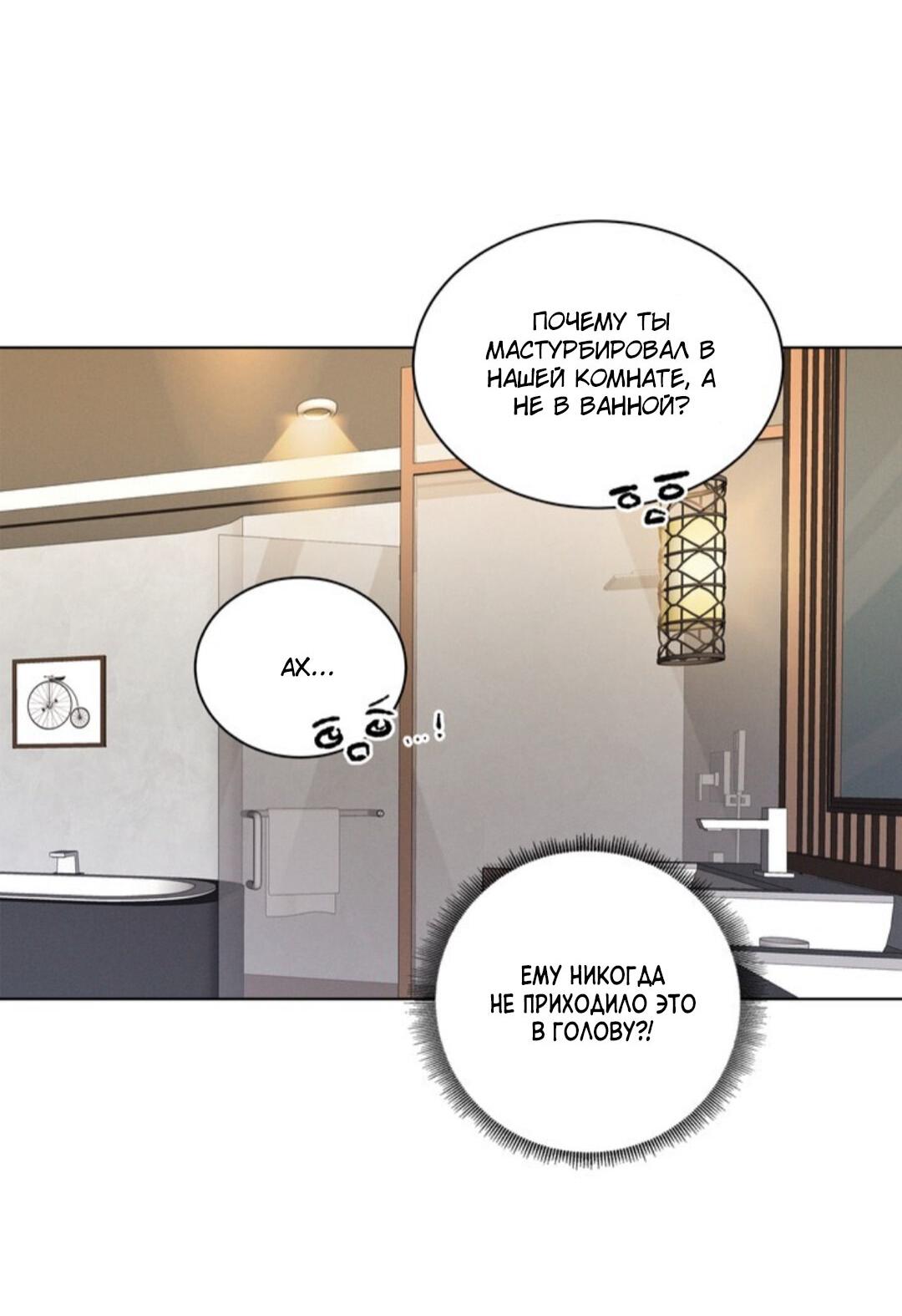 Манга Скандал вишнёвых айдолов - Глава 14 Страница 56