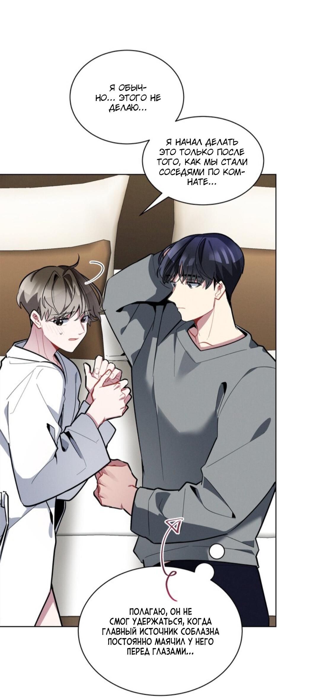 Манга Скандал вишнёвых айдолов - Глава 14 Страница 57
