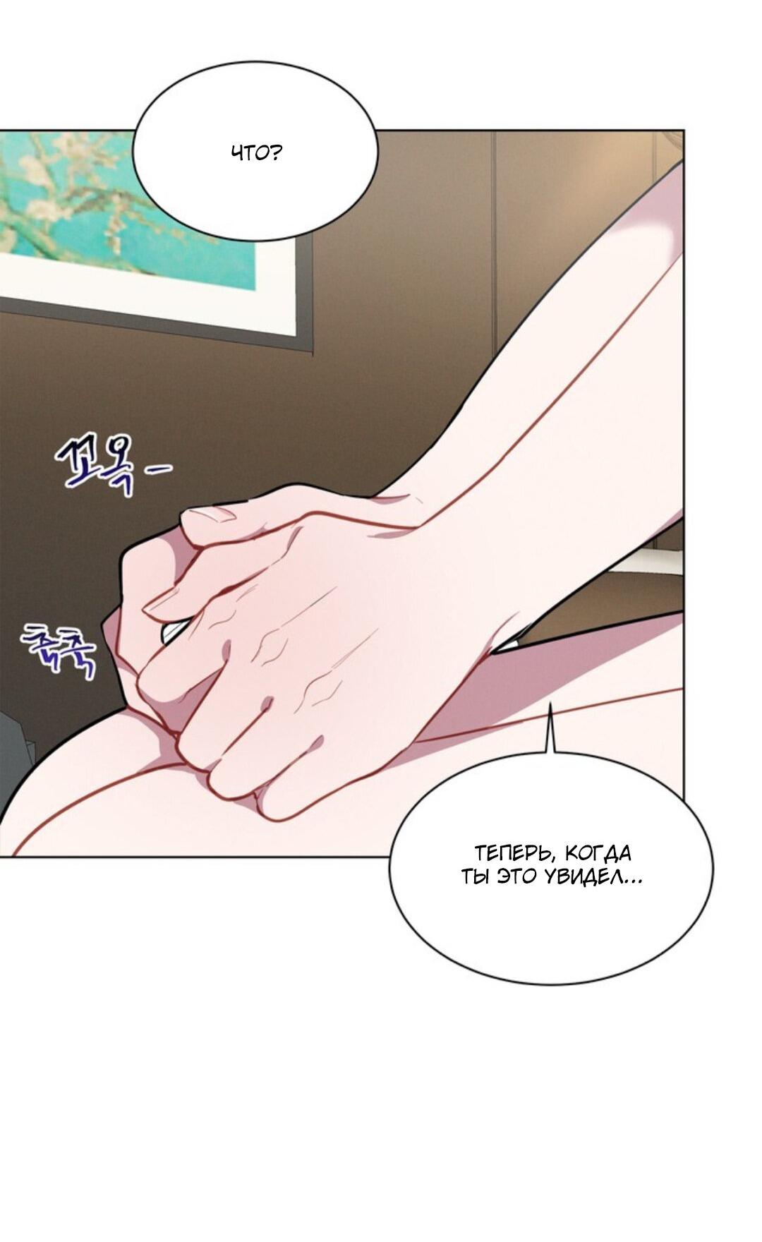 Манга Скандал вишнёвых айдолов - Глава 14 Страница 23