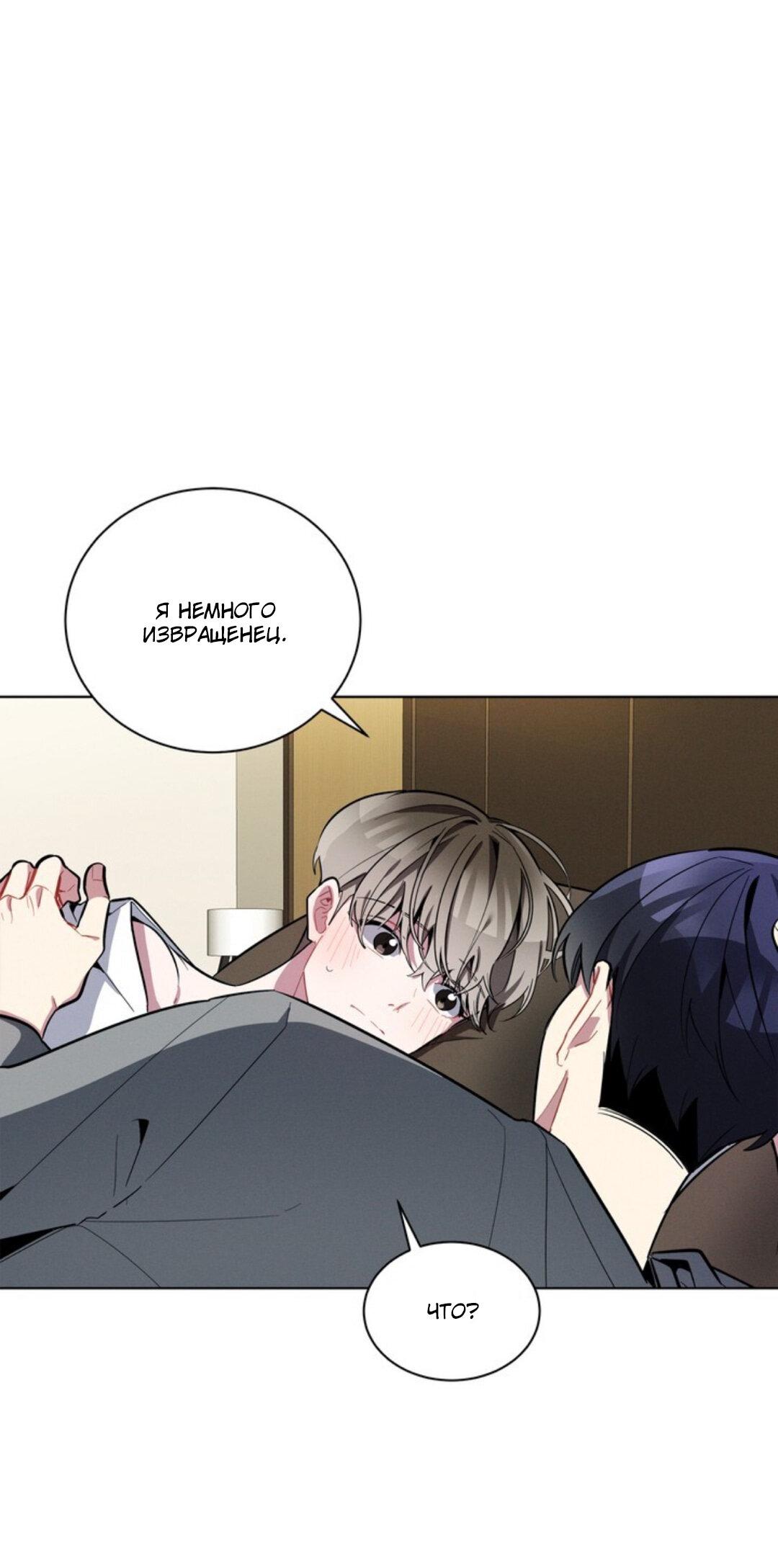 Манга Скандал вишнёвых айдолов - Глава 14 Страница 59