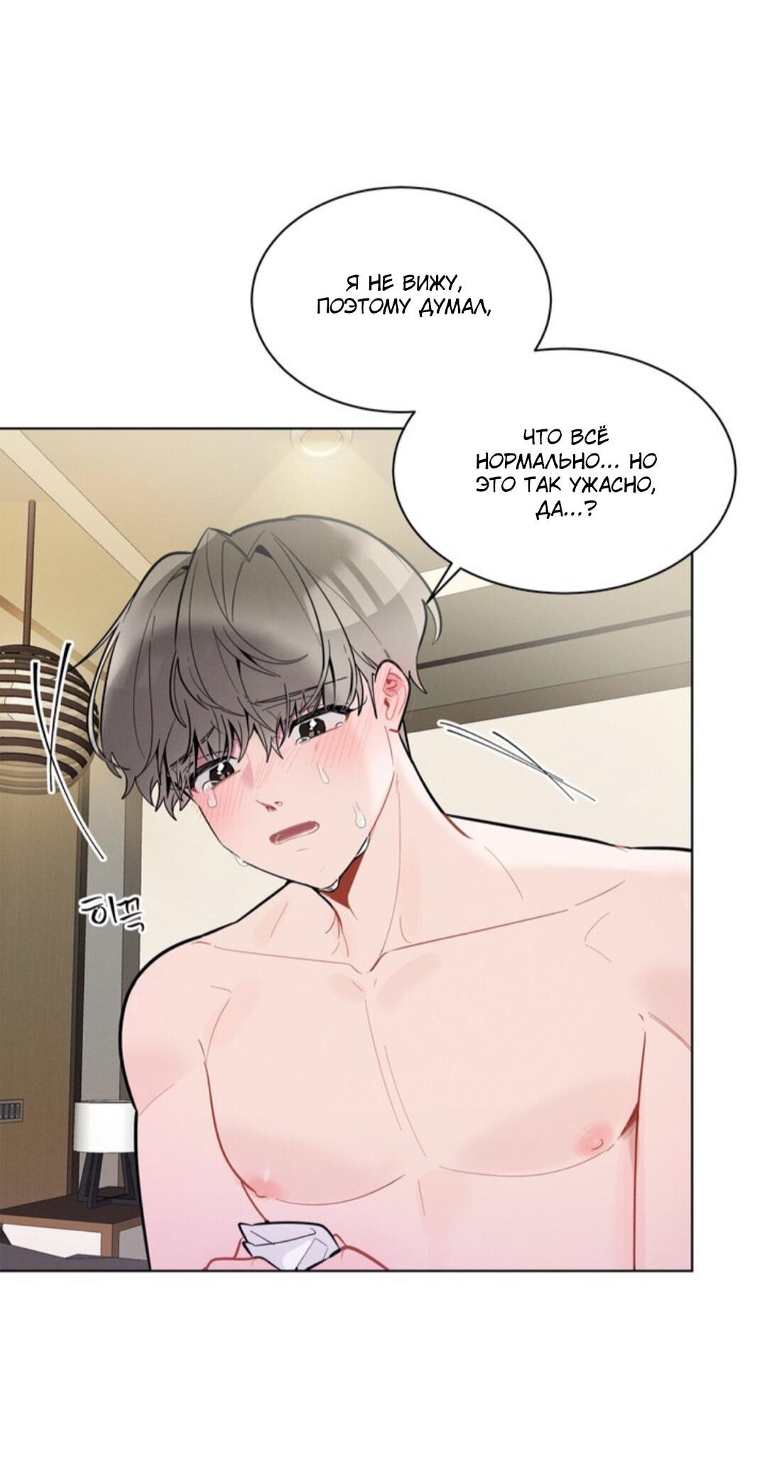 Манга Скандал вишнёвых айдолов - Глава 14 Страница 19