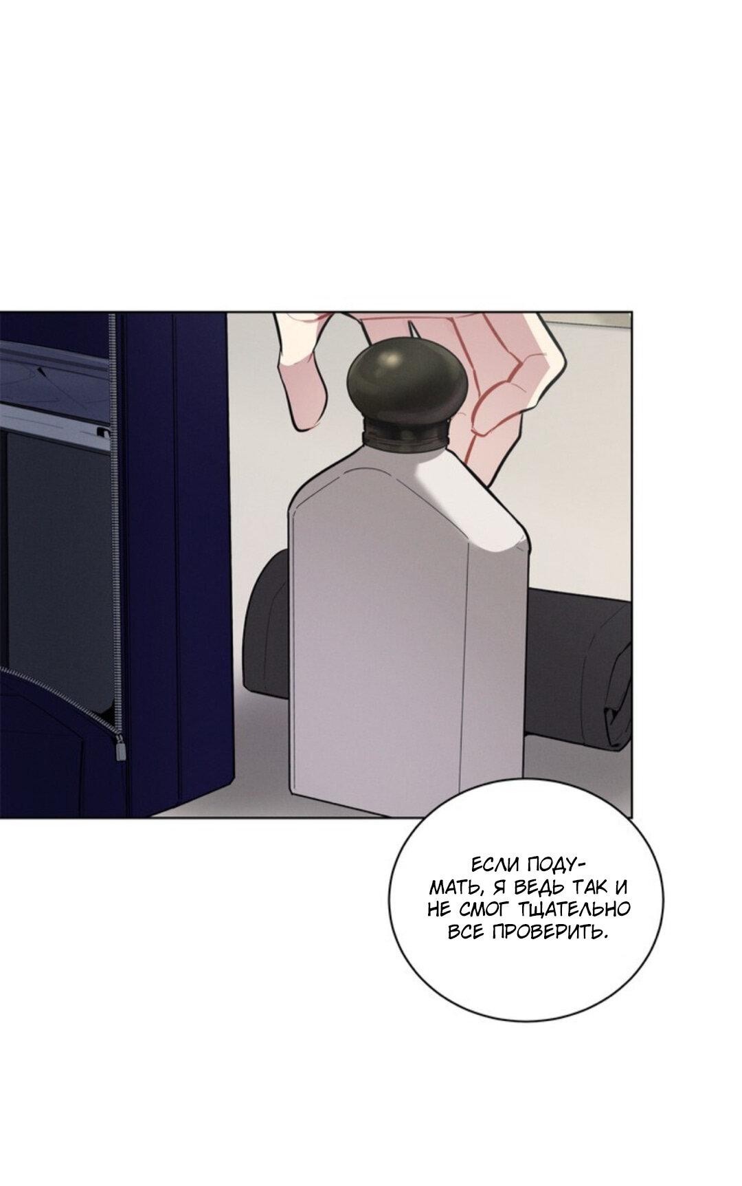 Манга Скандал вишнёвых айдолов - Глава 14 Страница 66