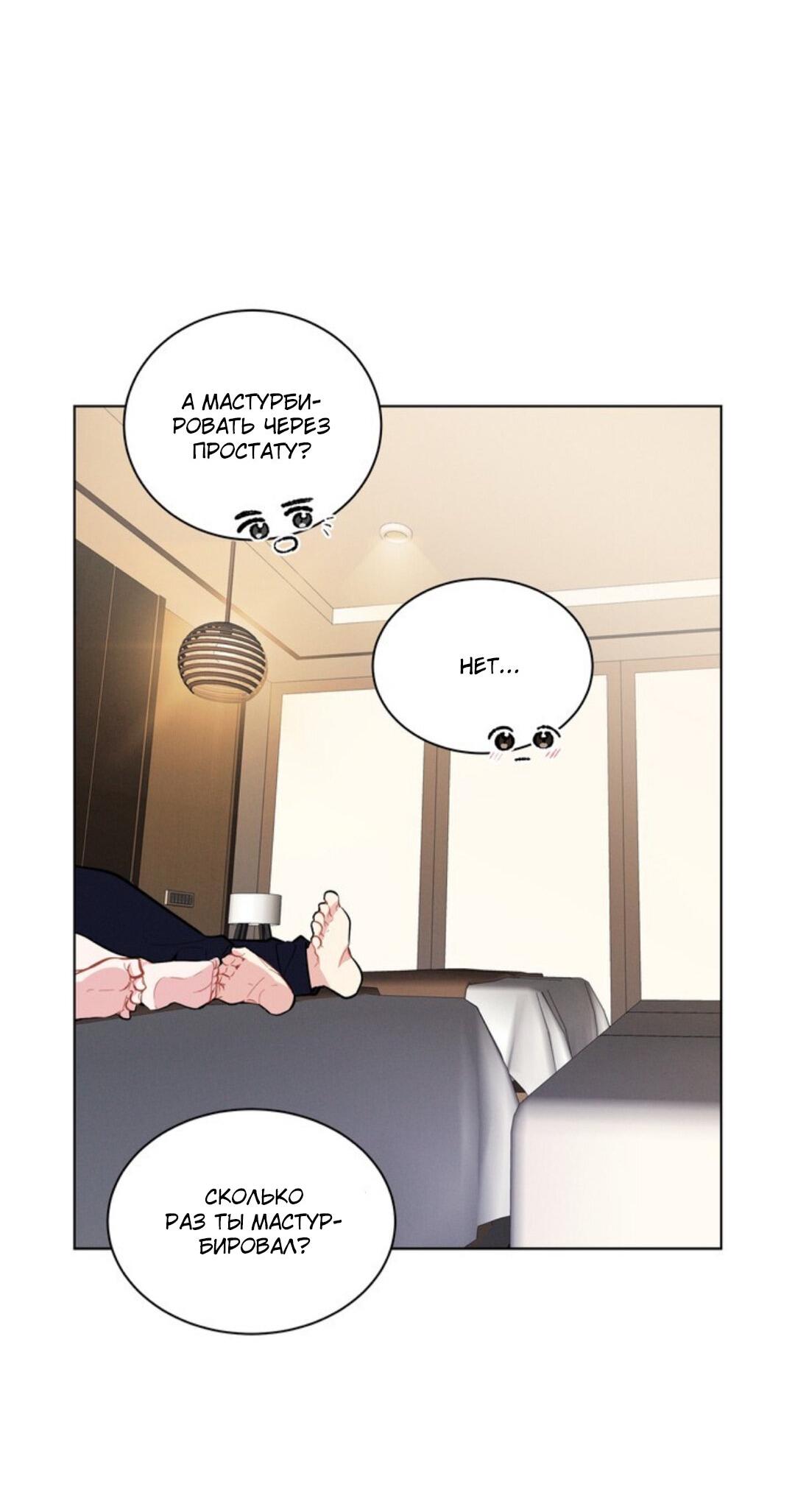 Манга Скандал вишнёвых айдолов - Глава 14 Страница 53