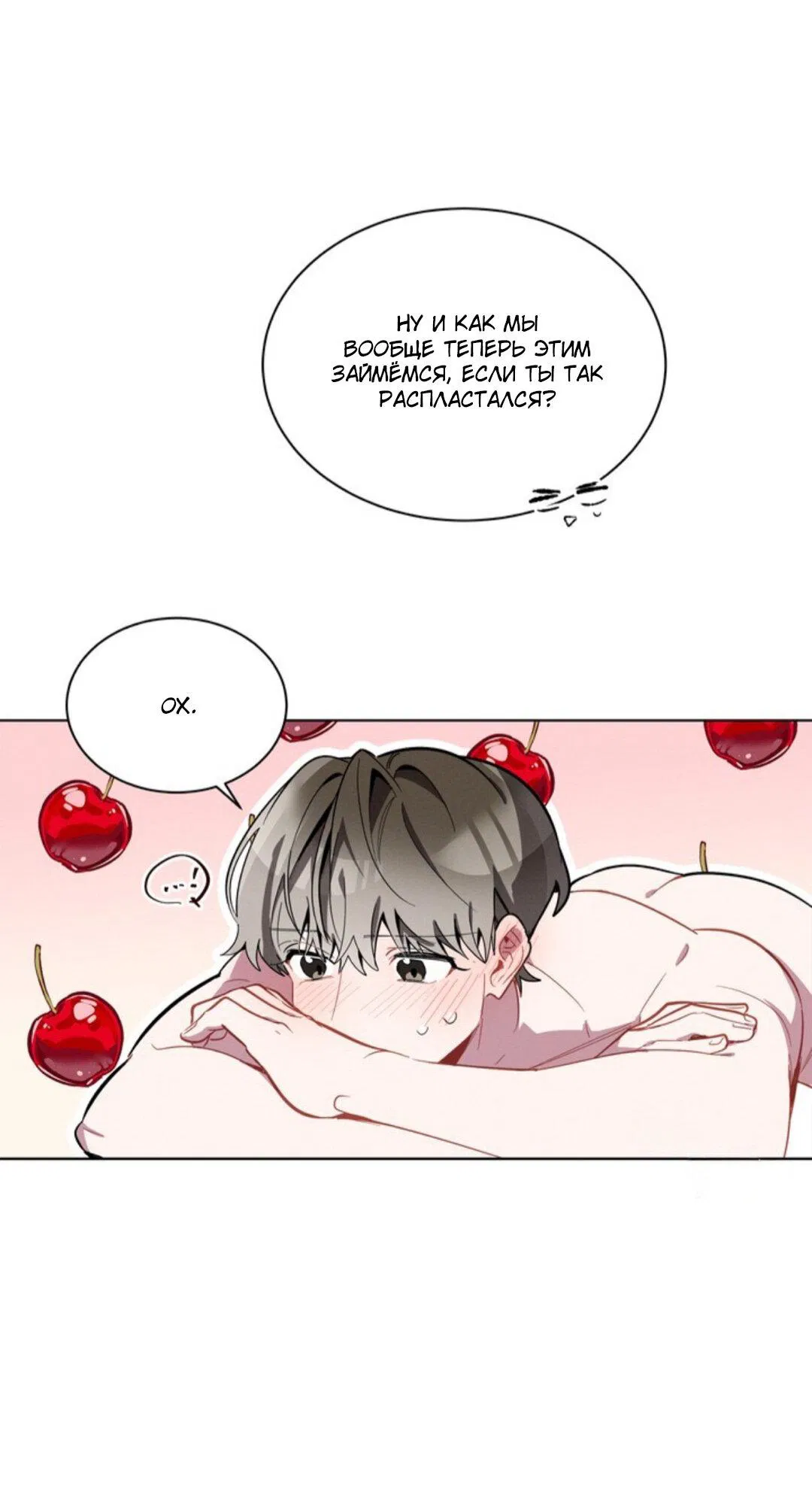 Манга Скандал вишнёвых айдолов - Глава 14 Страница 73