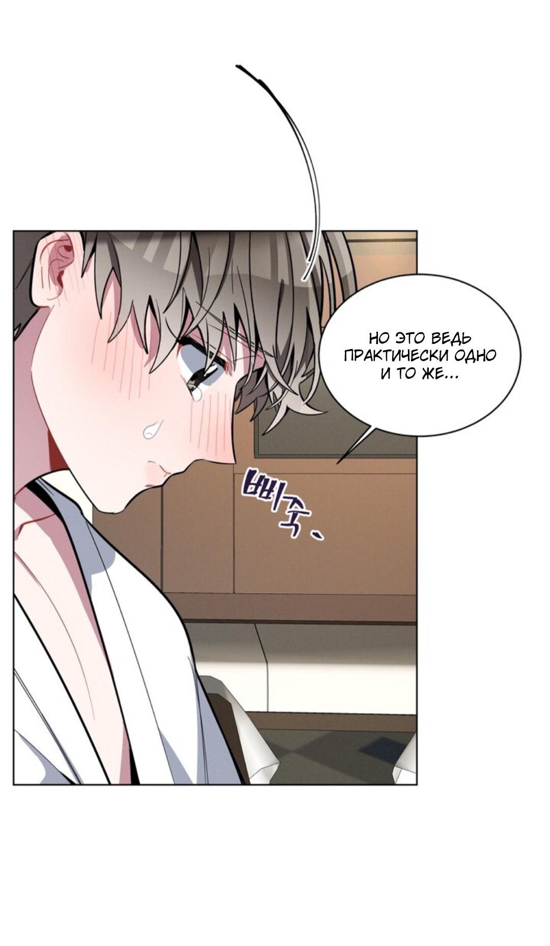 Манга Скандал вишнёвых айдолов - Глава 14 Страница 31