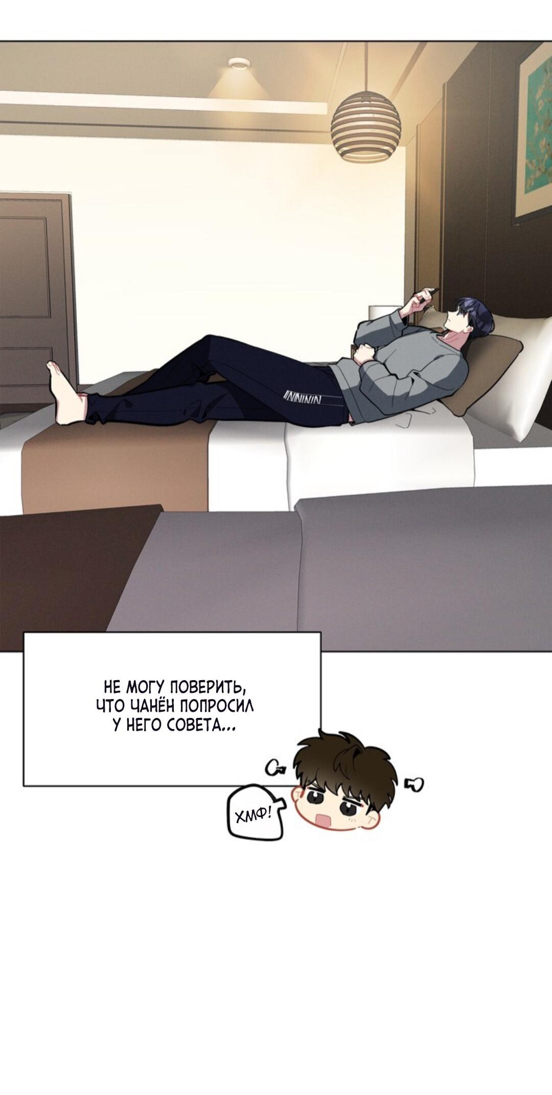 Манга Скандал вишнёвых айдолов - Глава 14 Страница 38