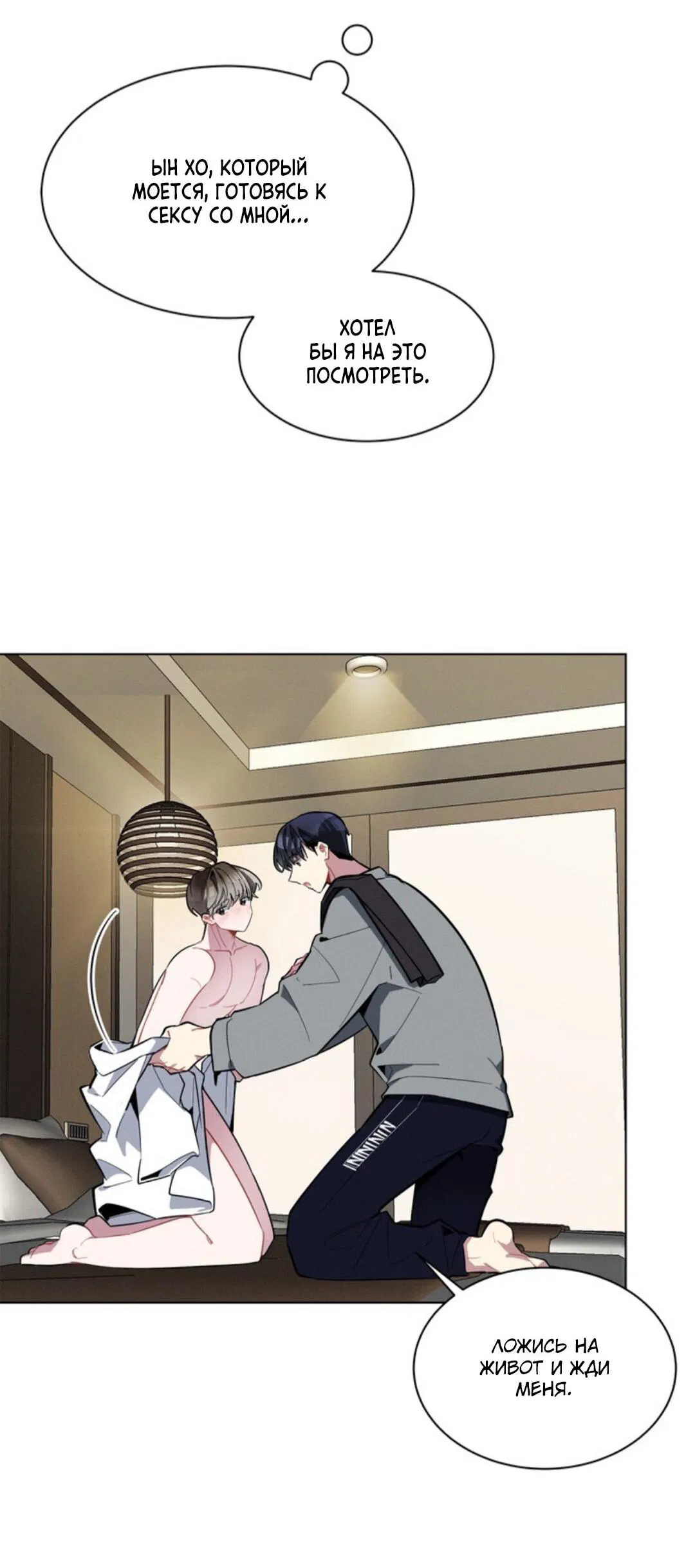 Манга Скандал вишнёвых айдолов - Глава 14 Страница 70