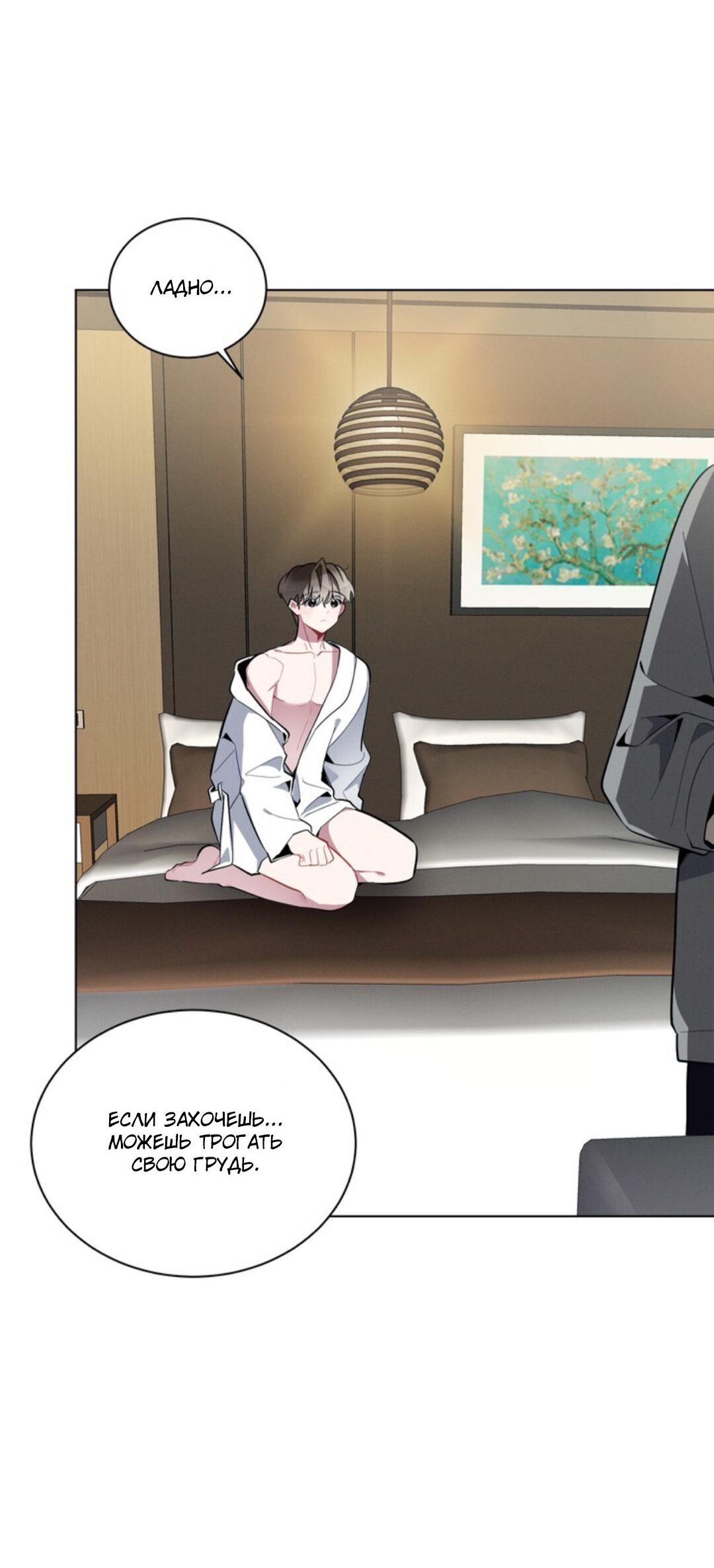 Манга Скандал вишнёвых айдолов - Глава 14 Страница 65