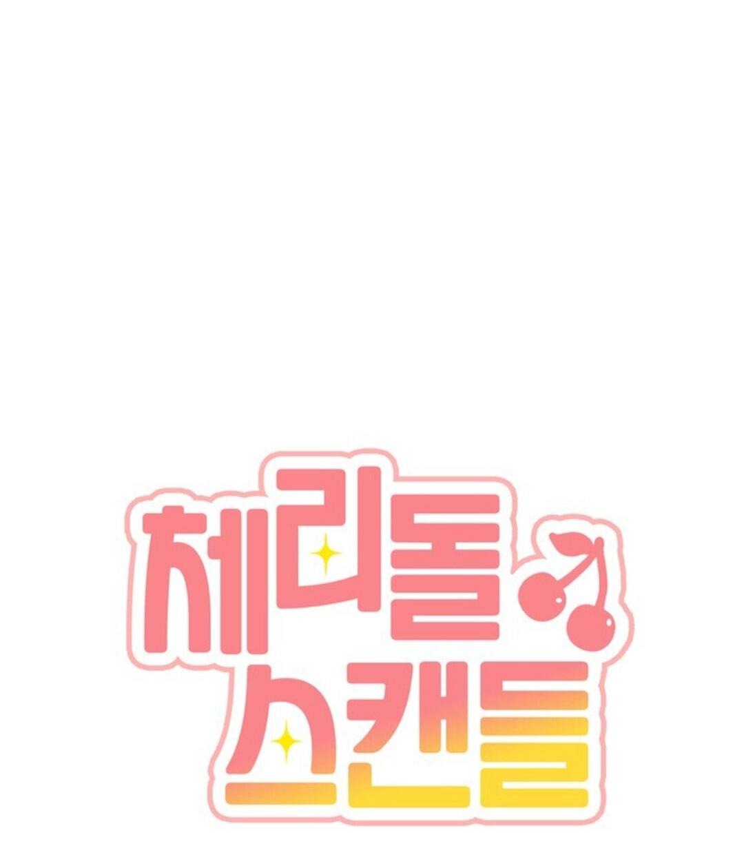 Манга Скандал вишнёвых айдолов - Глава 13 Страница 21