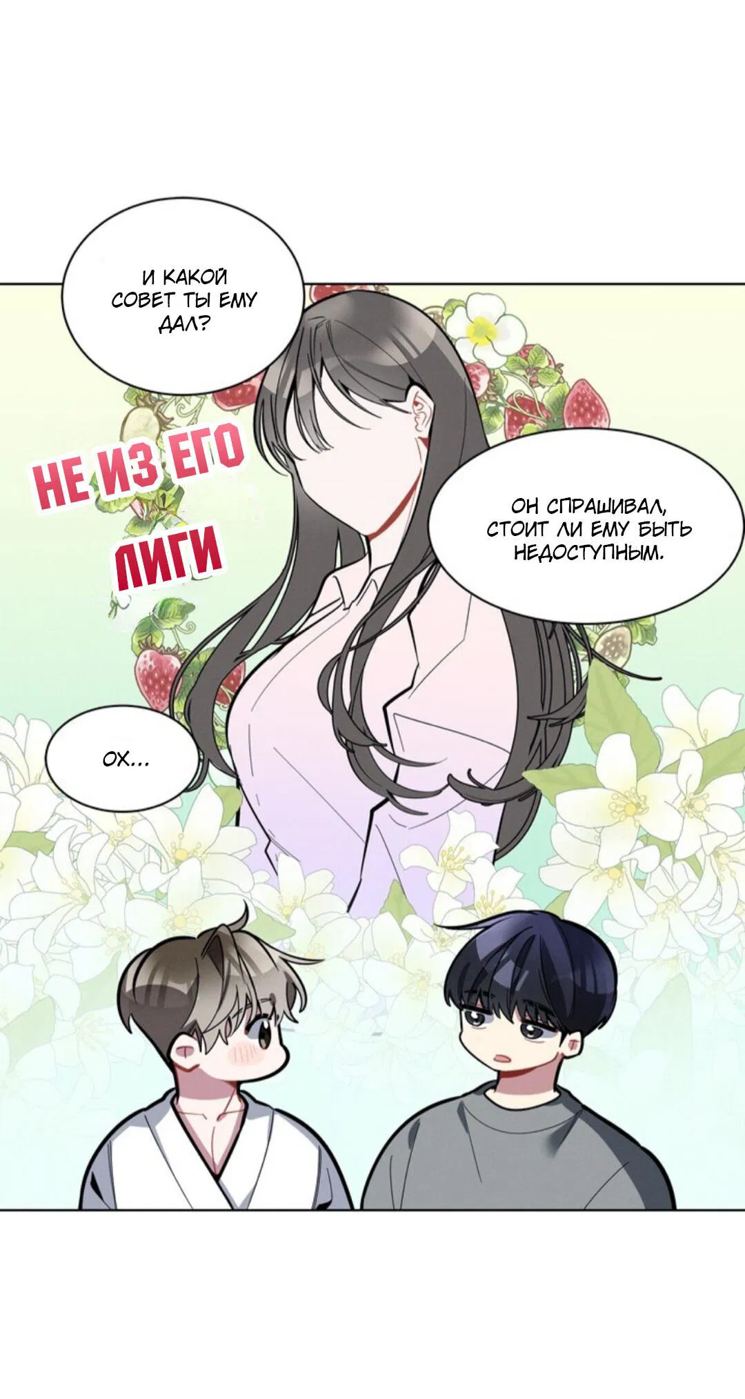 Манга Скандал вишнёвых айдолов - Глава 13 Страница 50