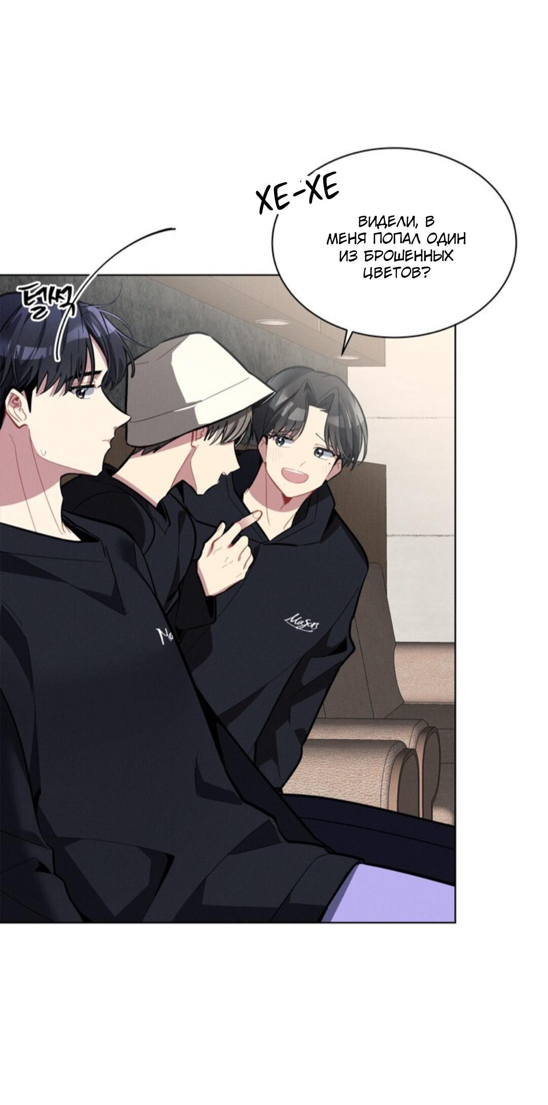 Манга Скандал вишнёвых айдолов - Глава 13 Страница 13