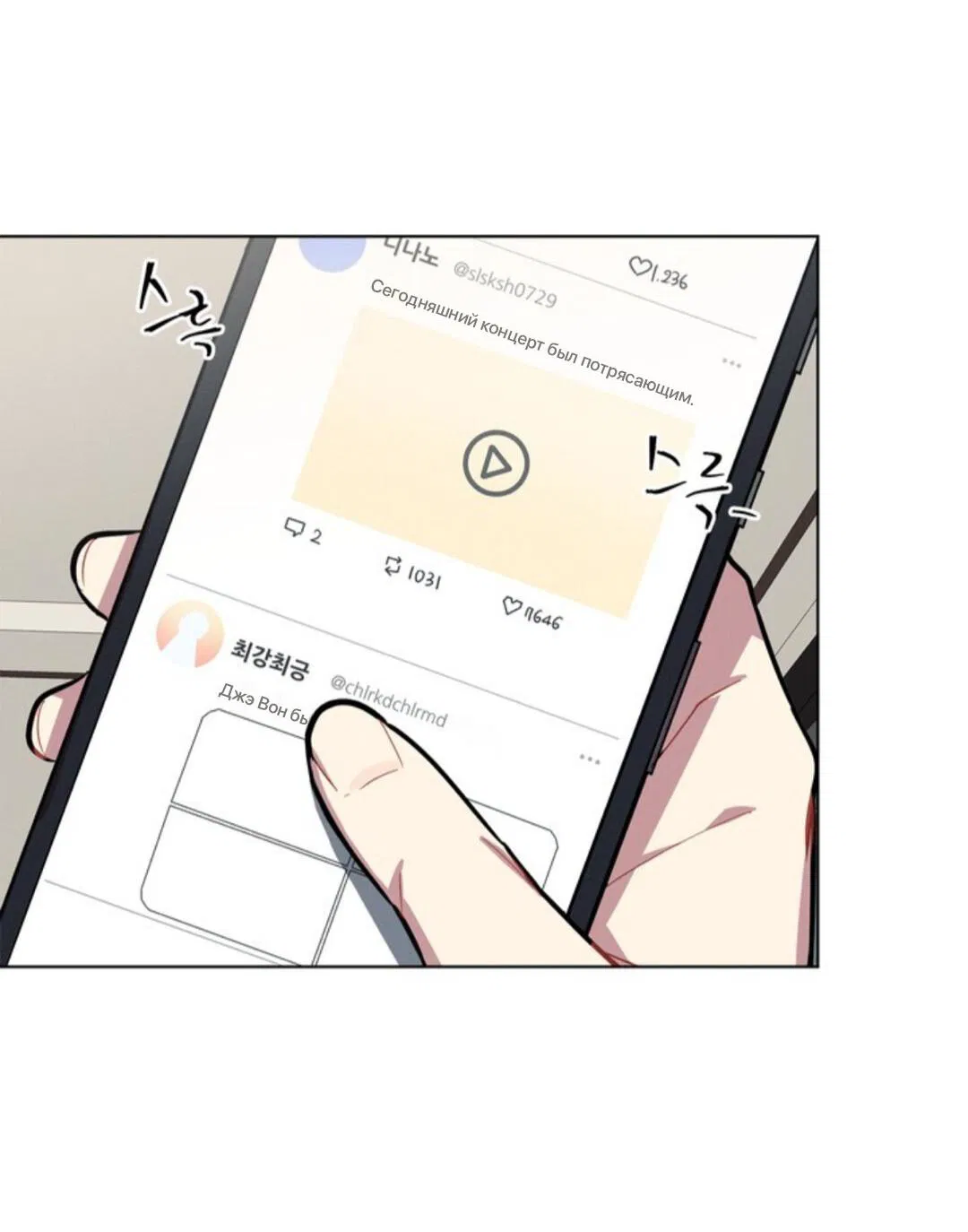 Манга Скандал вишнёвых айдолов - Глава 13 Страница 23