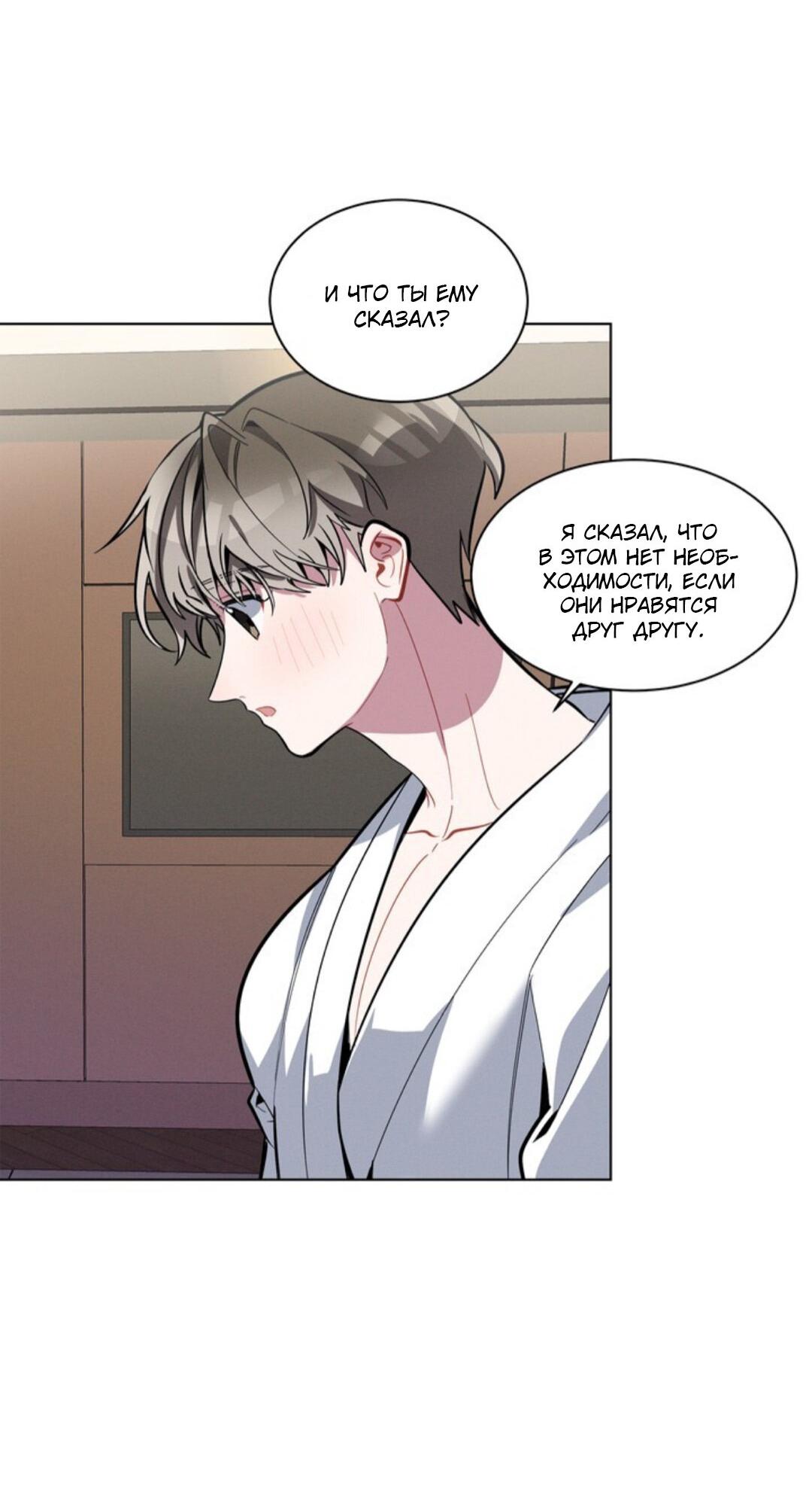 Манга Скандал вишнёвых айдолов - Глава 13 Страница 51