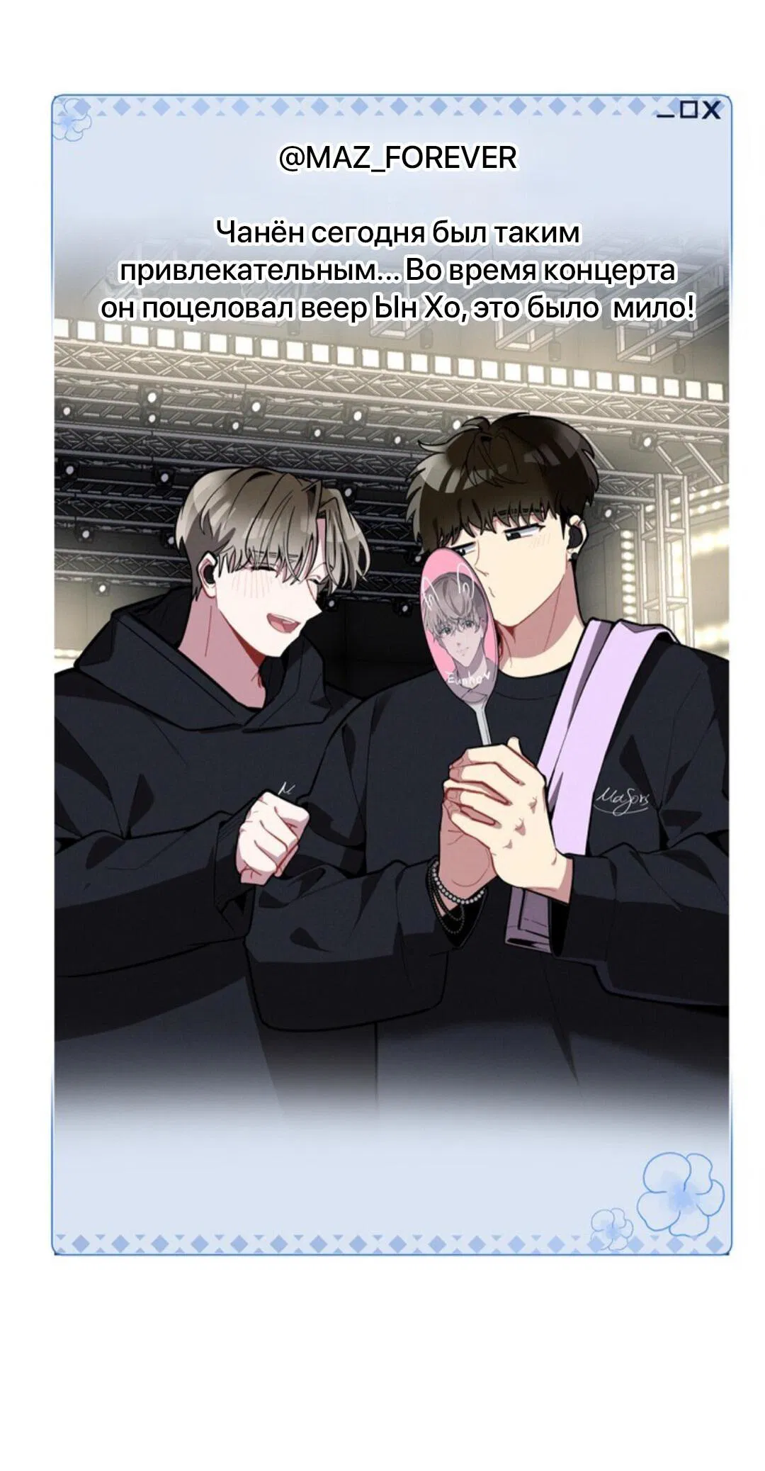 Манга Скандал вишнёвых айдолов - Глава 13 Страница 25