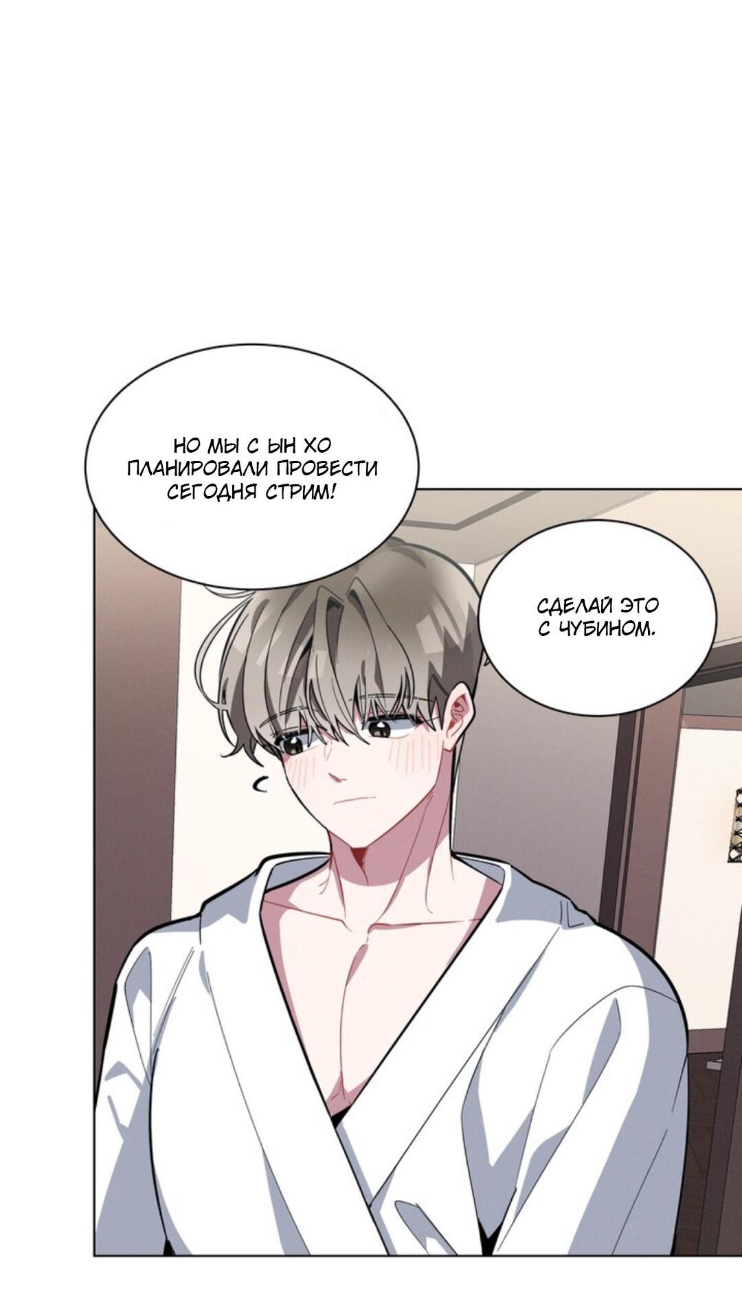 Манга Скандал вишнёвых айдолов - Глава 13 Страница 42