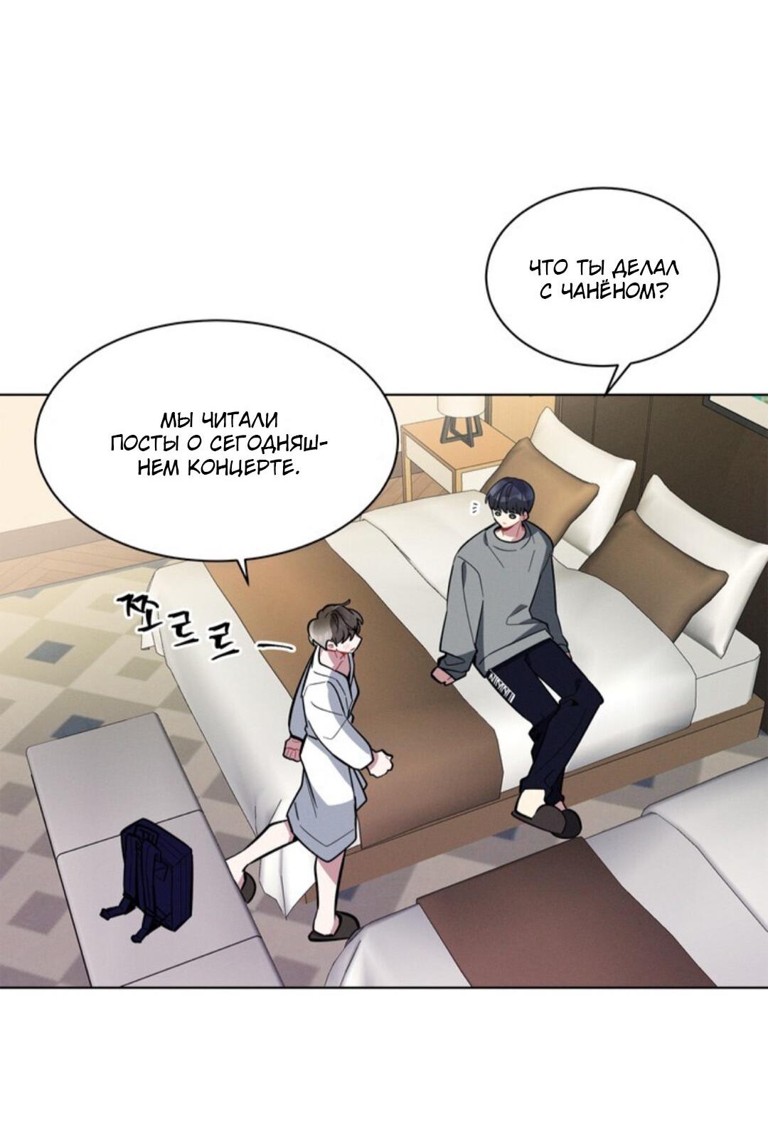 Манга Скандал вишнёвых айдолов - Глава 13 Страница 47