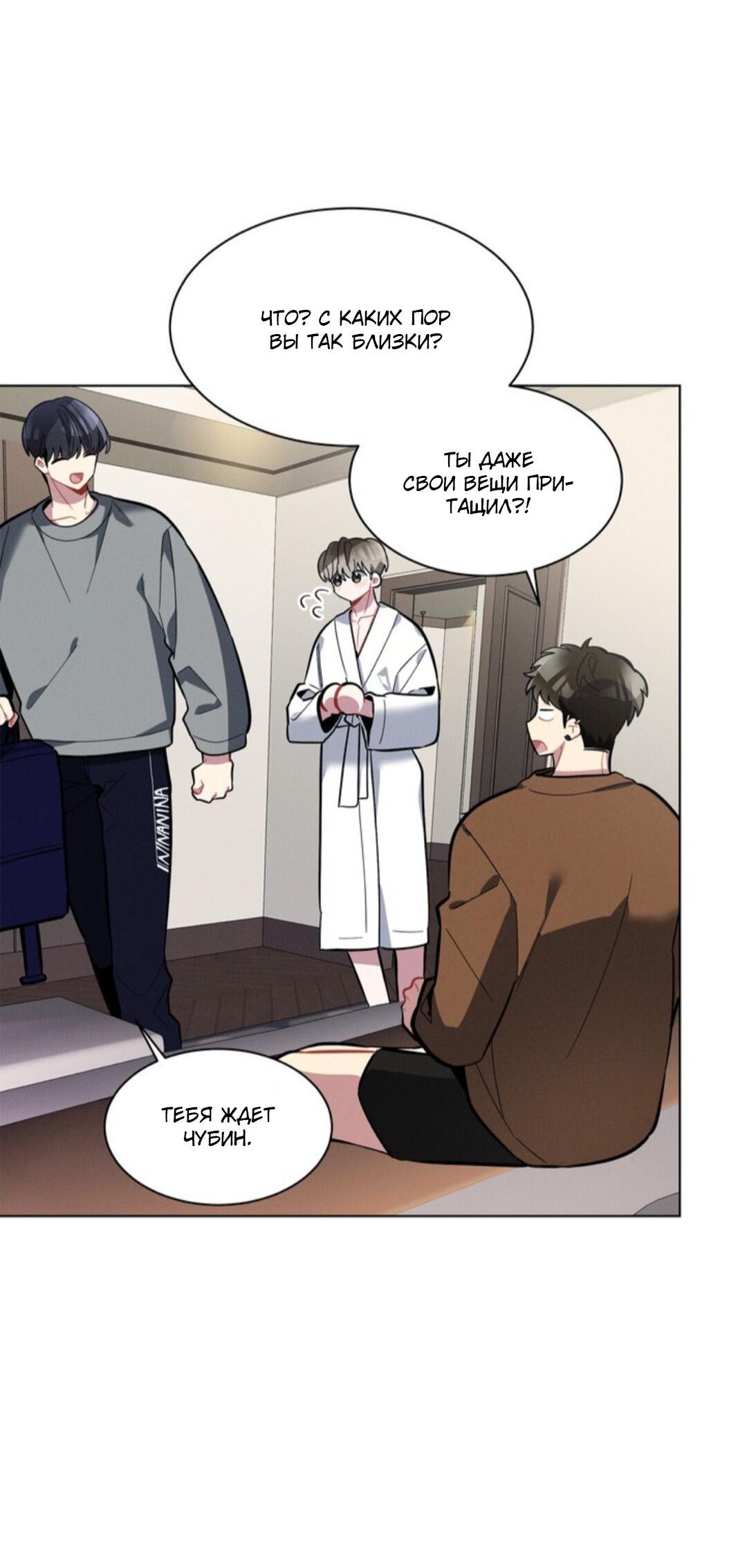 Манга Скандал вишнёвых айдолов - Глава 13 Страница 41