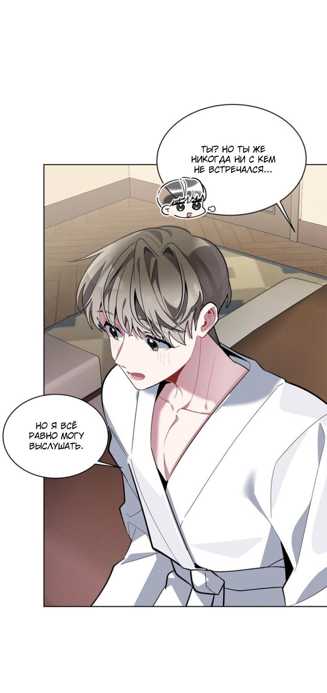 Манга Скандал вишнёвых айдолов - Глава 13 Страница 49