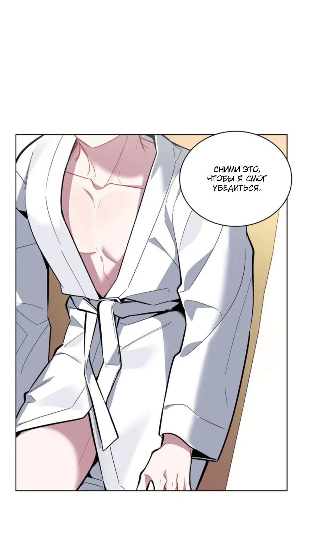 Манга Скандал вишнёвых айдолов - Глава 13 Страница 58