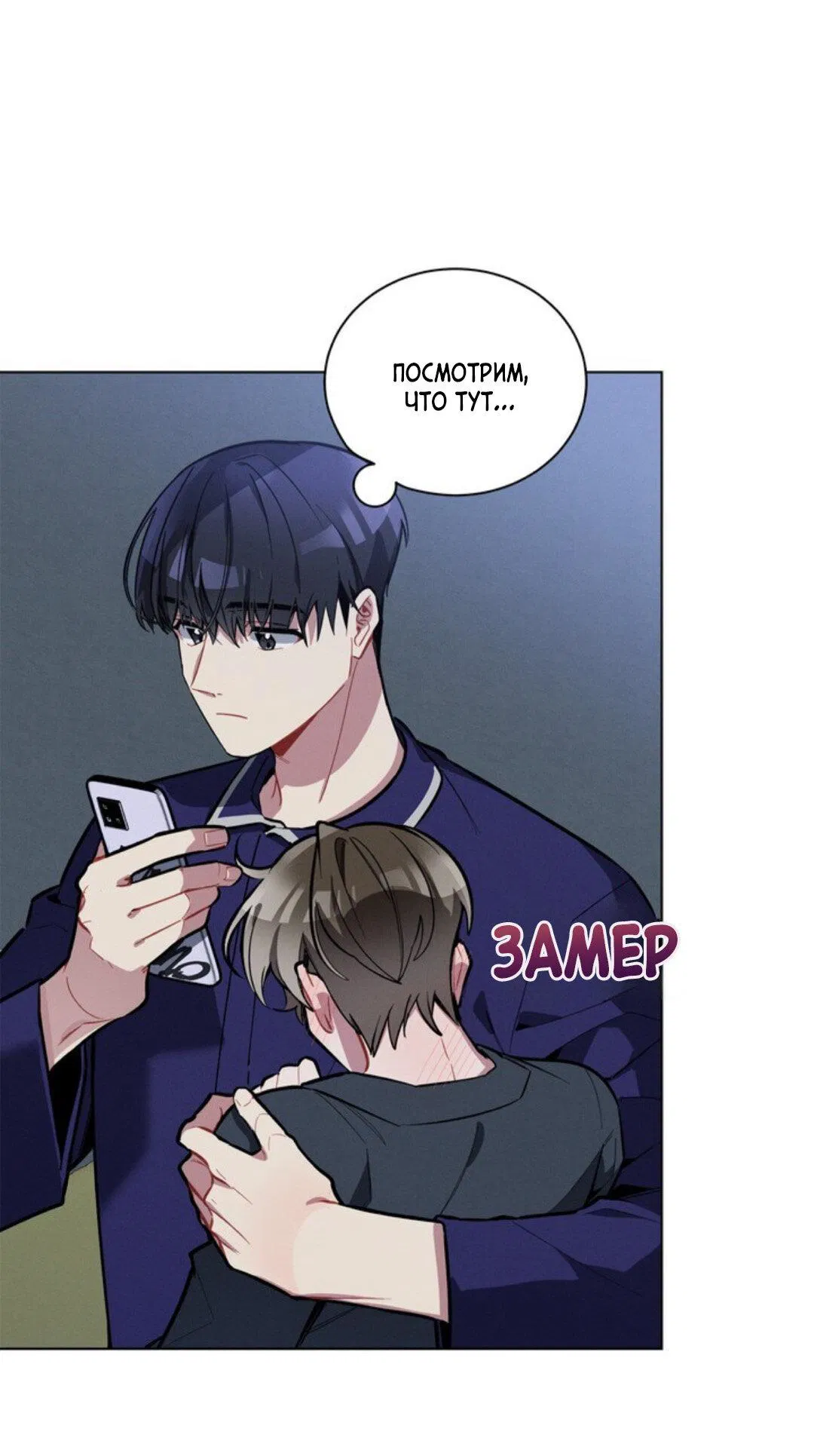 Манга Скандал вишнёвых айдолов - Глава 12 Страница 44