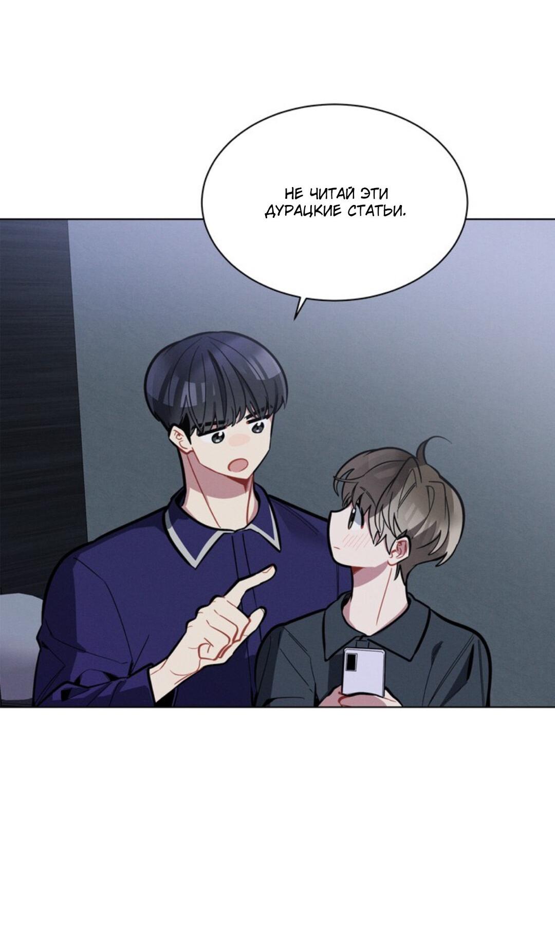 Манга Скандал вишнёвых айдолов - Глава 12 Страница 53