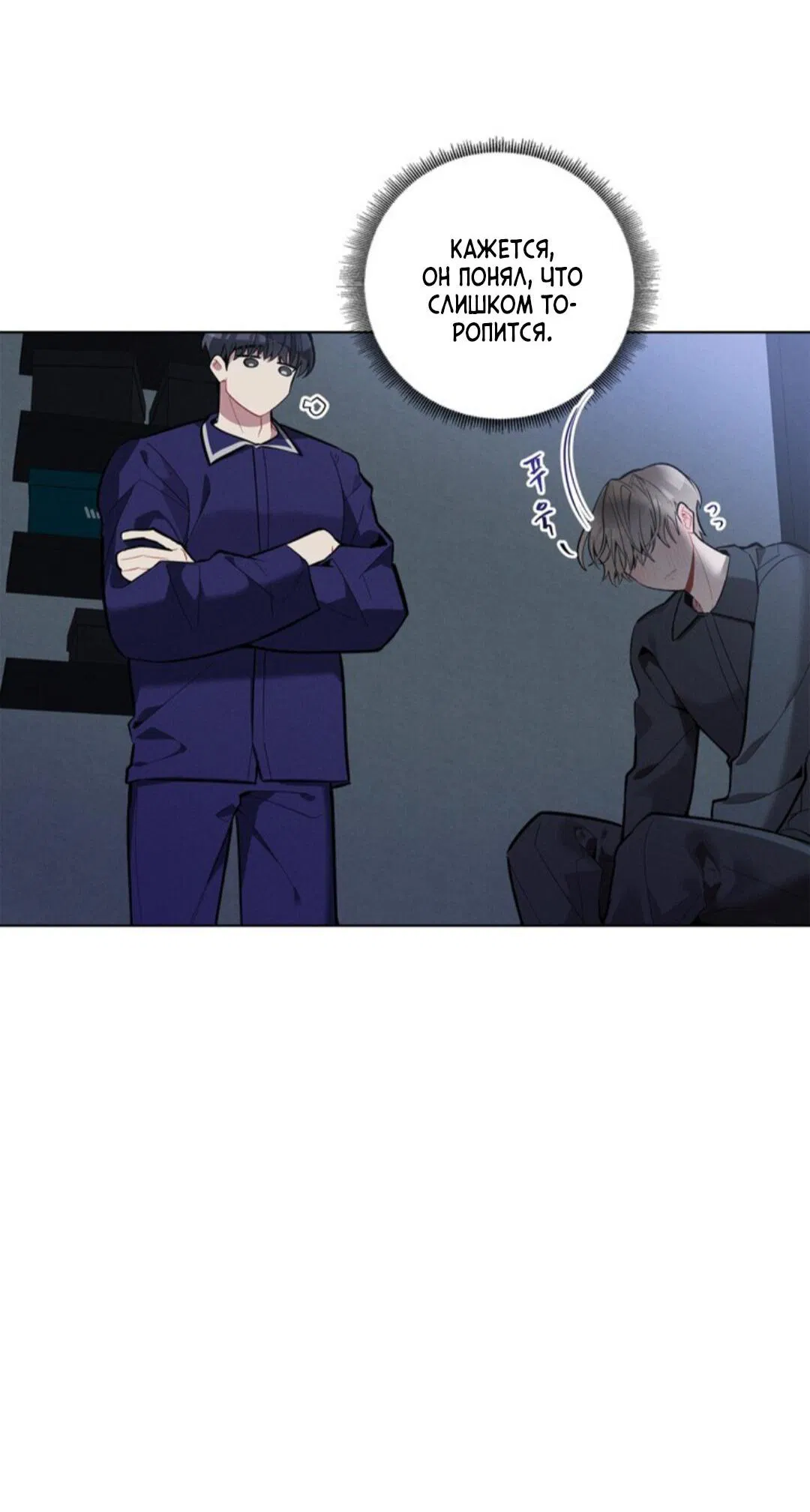 Манга Скандал вишнёвых айдолов - Глава 12 Страница 10