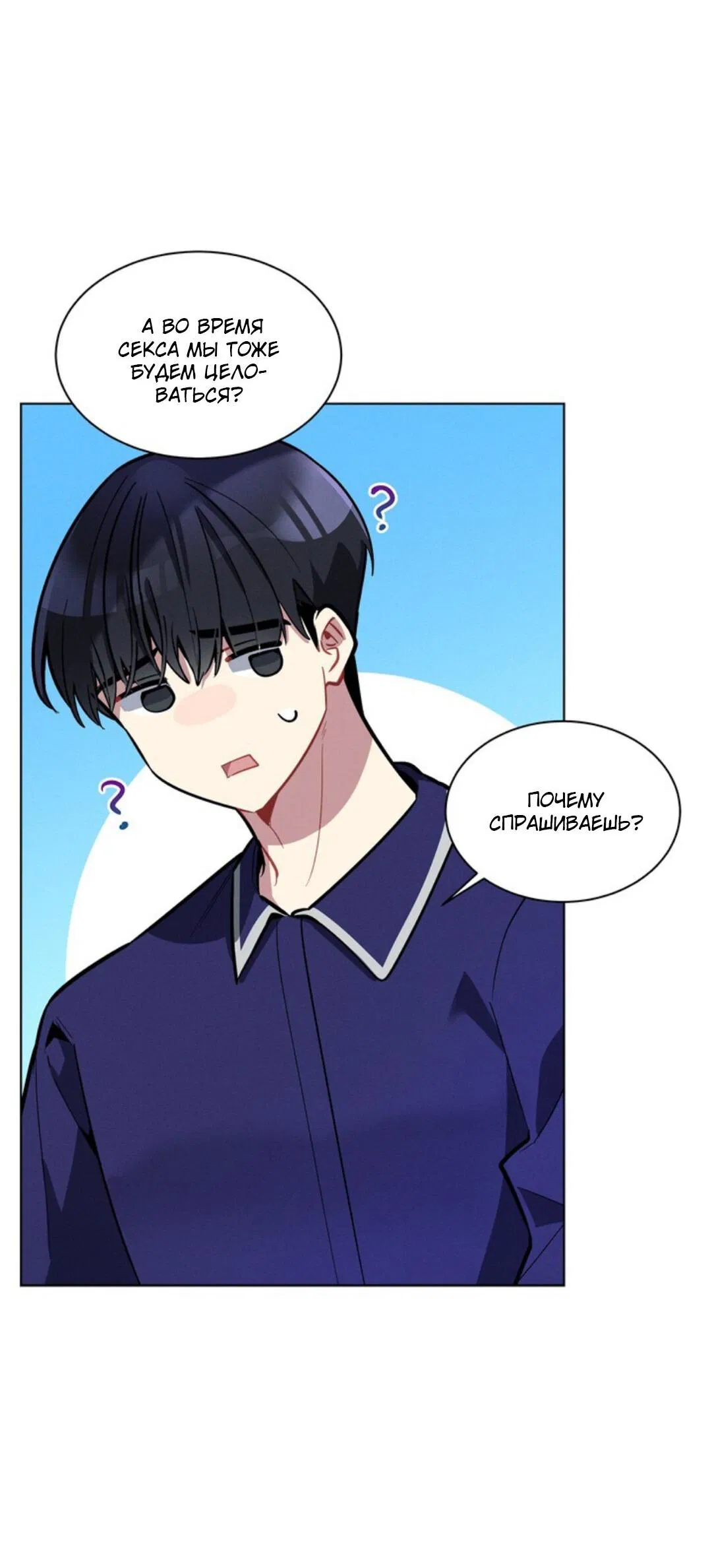 Манга Скандал вишнёвых айдолов - Глава 12 Страница 24