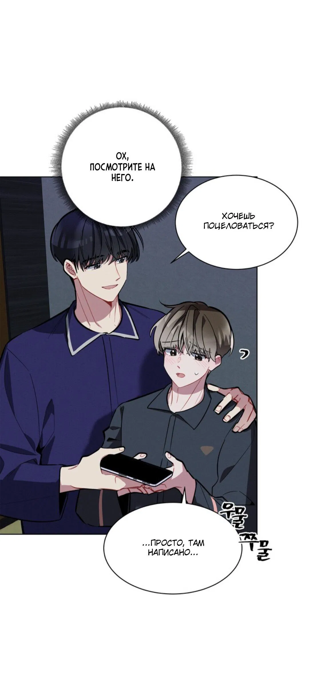 Манга Скандал вишнёвых айдолов - Глава 12 Страница 48