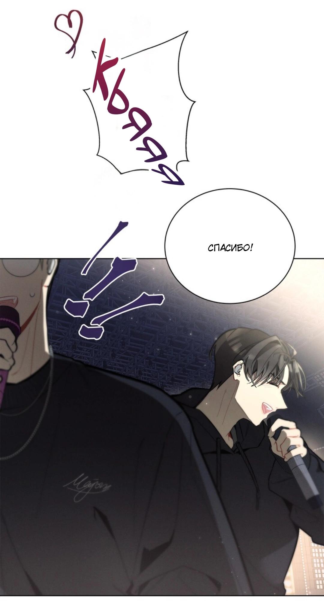 Манга Скандал вишнёвых айдолов - Глава 12 Страница 72